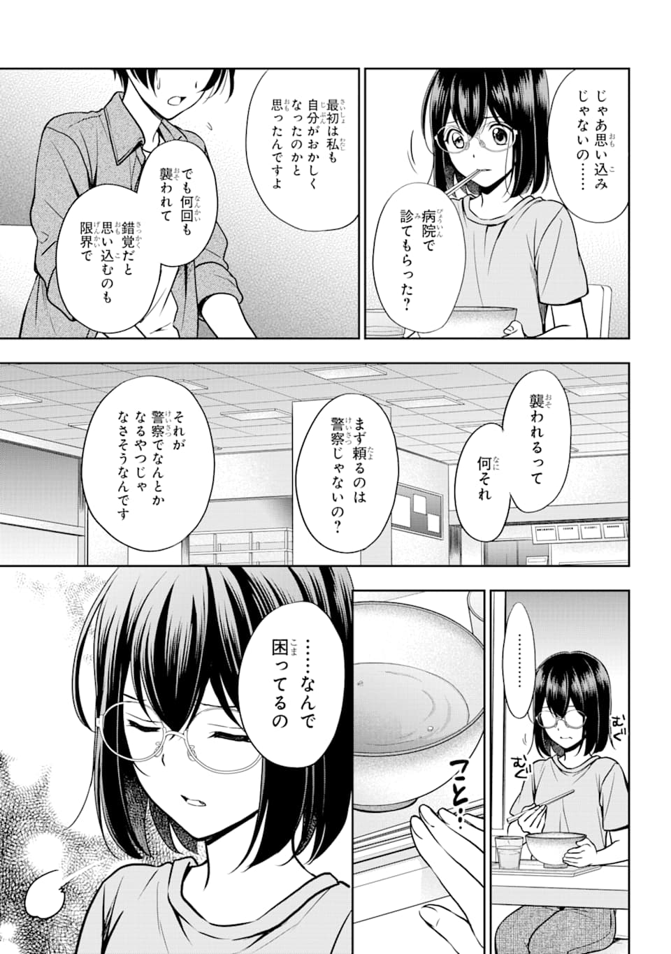 裏世界ピクニック - 第37話 - Page 14