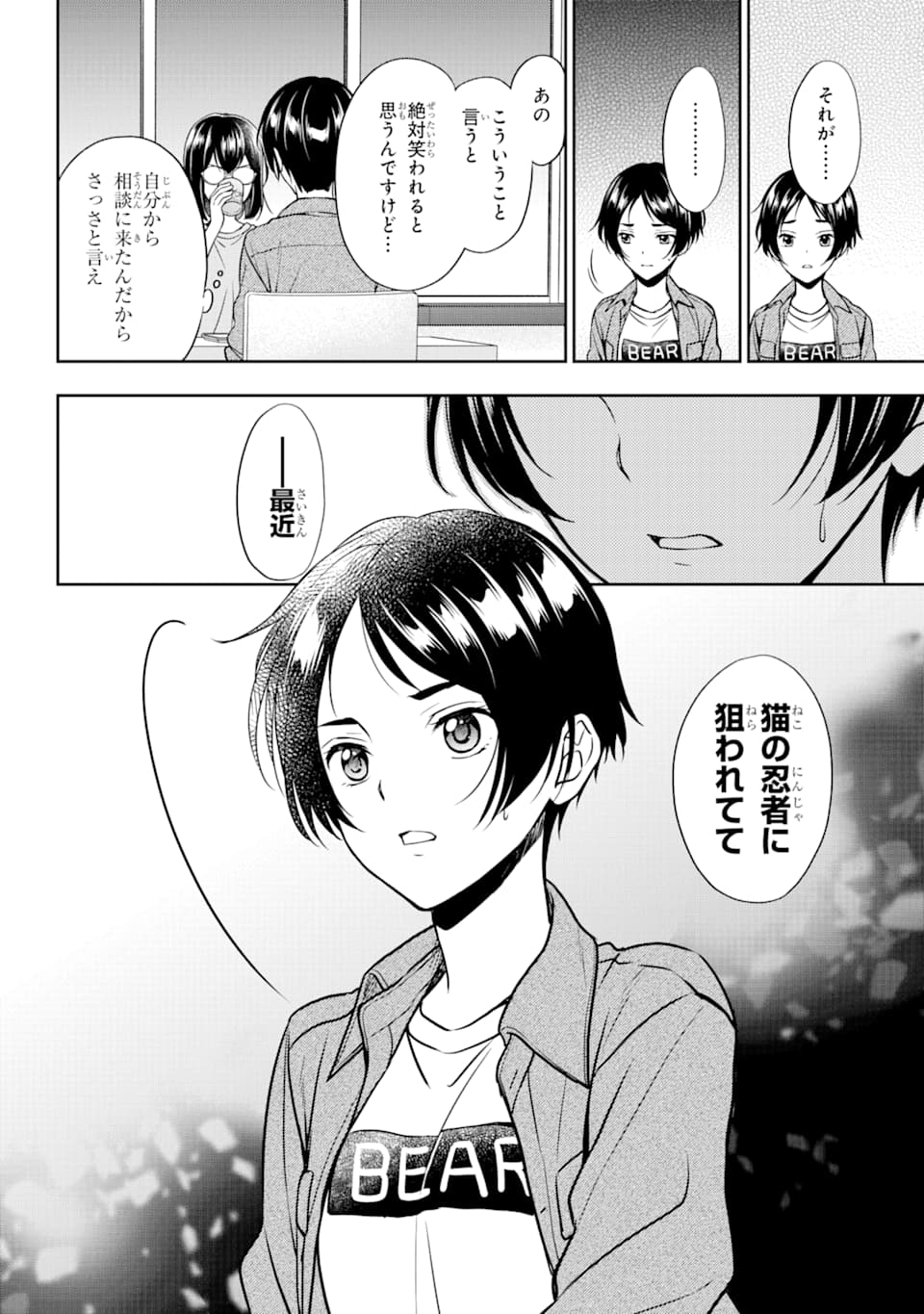 裏世界ピクニック - 第37話 - Page 15