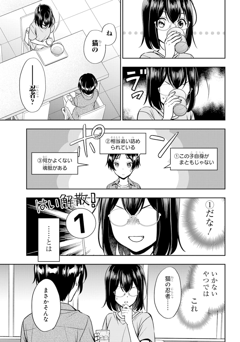 裏世界ピクニック - 第37話 - Page 16