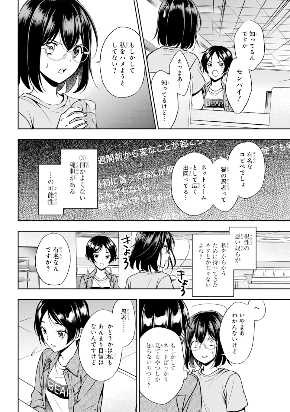 裏世界ピクニック - 第37話 - Page 17