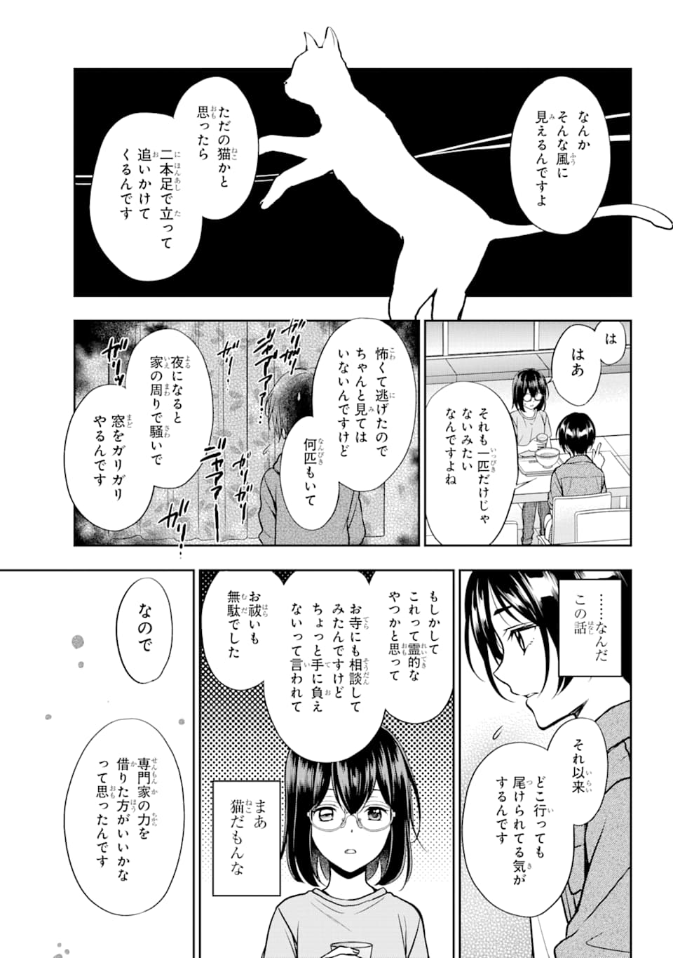 裏世界ピクニック - 第37話 - Page 18