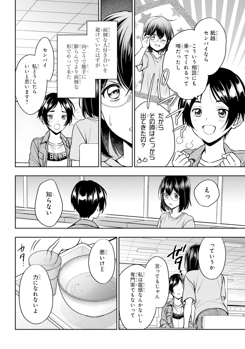 裏世界ピクニック - 第37話 - Page 19