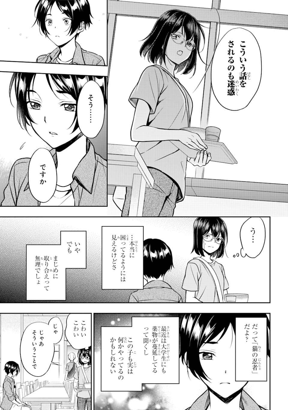 裏世界ピクニック - 第37話 - Page 20