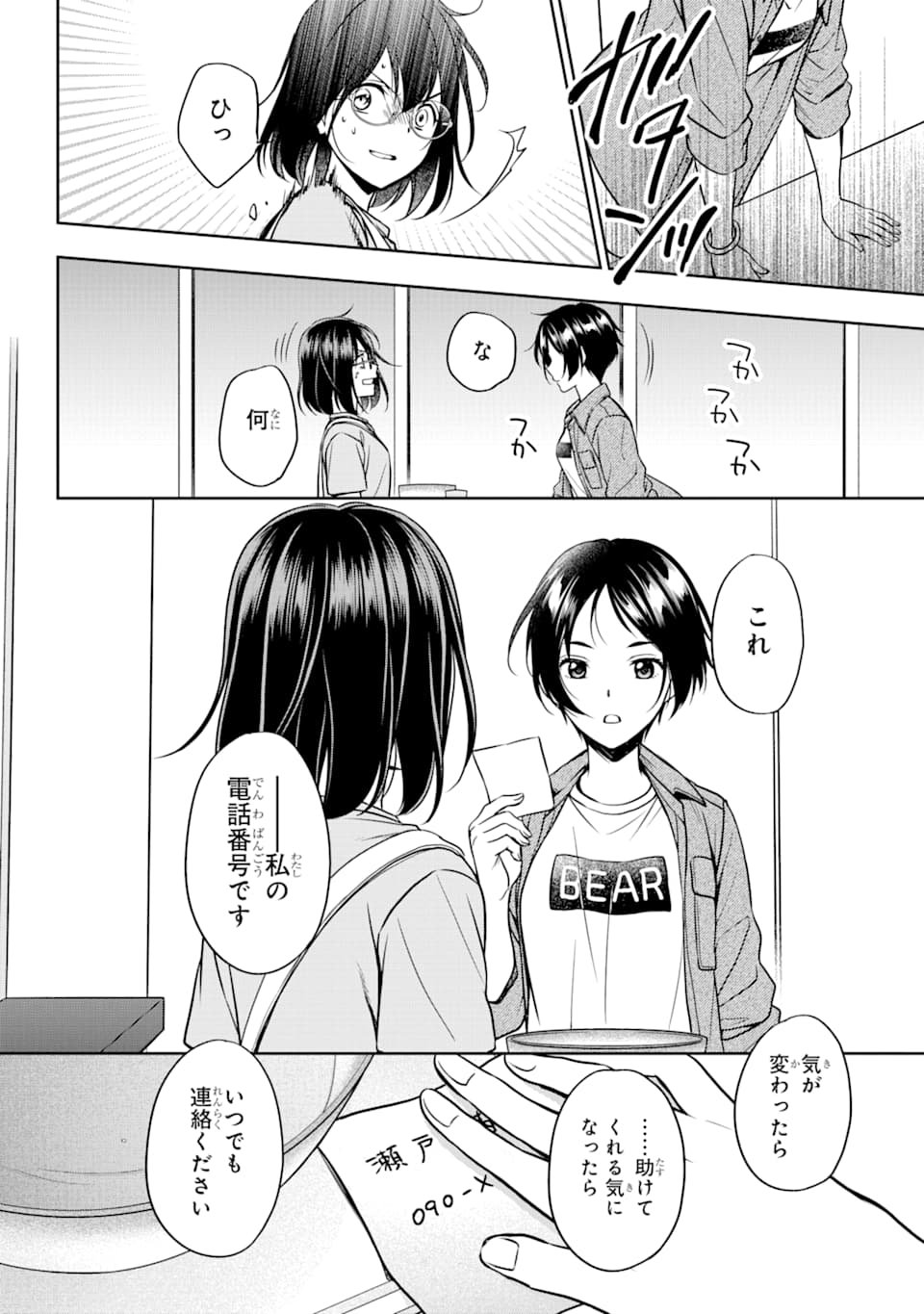 裏世界ピクニック - 第37話 - Page 21