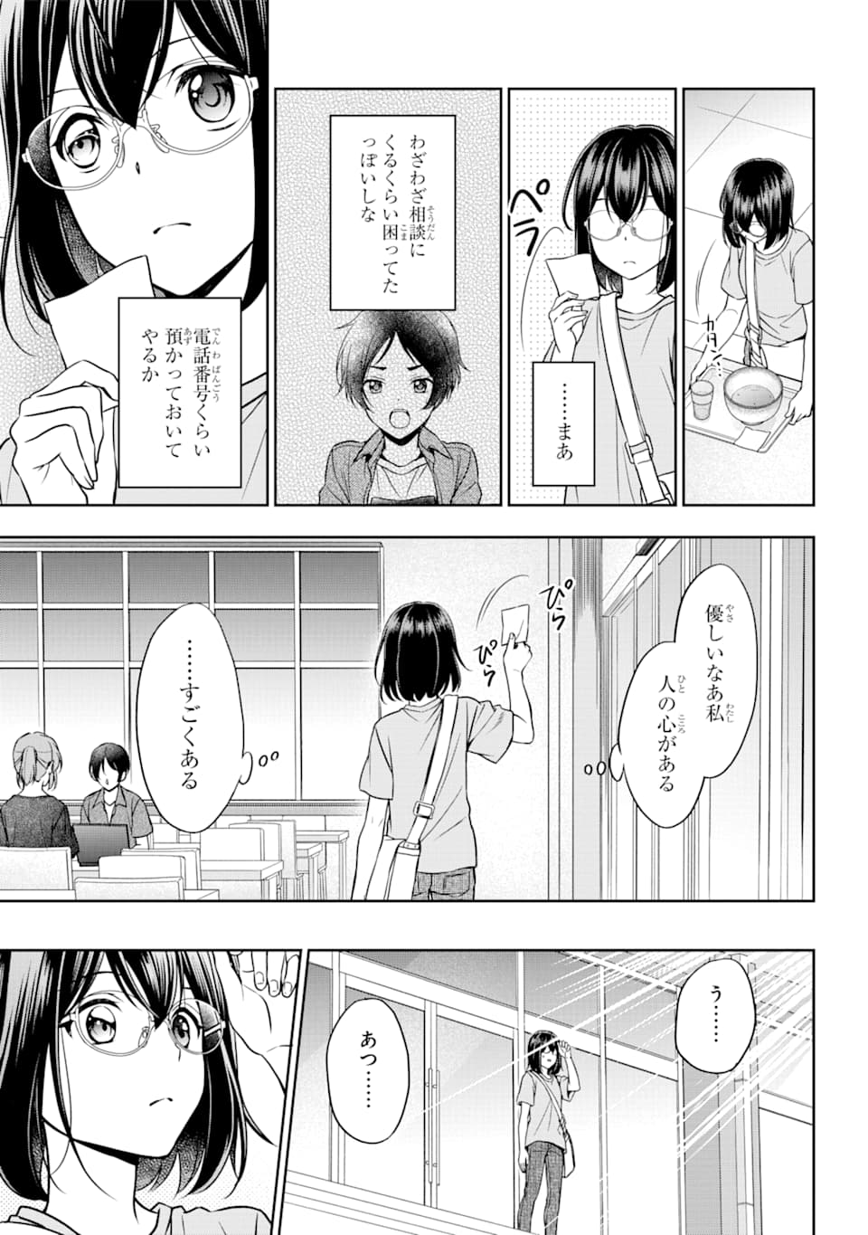 裏世界ピクニック - 第37話 - Page 24