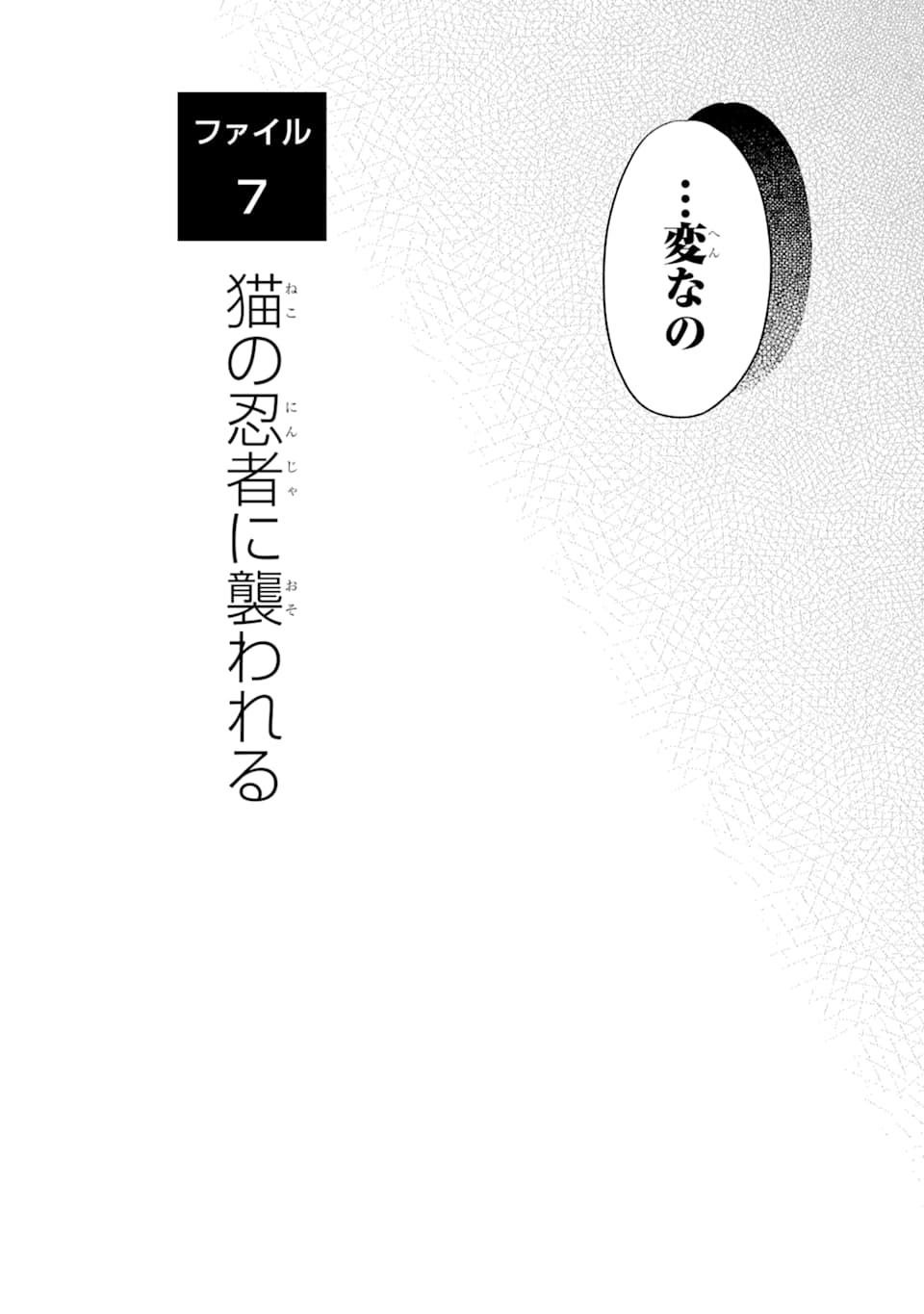 裏世界ピクニック - 第37話 - Page 28