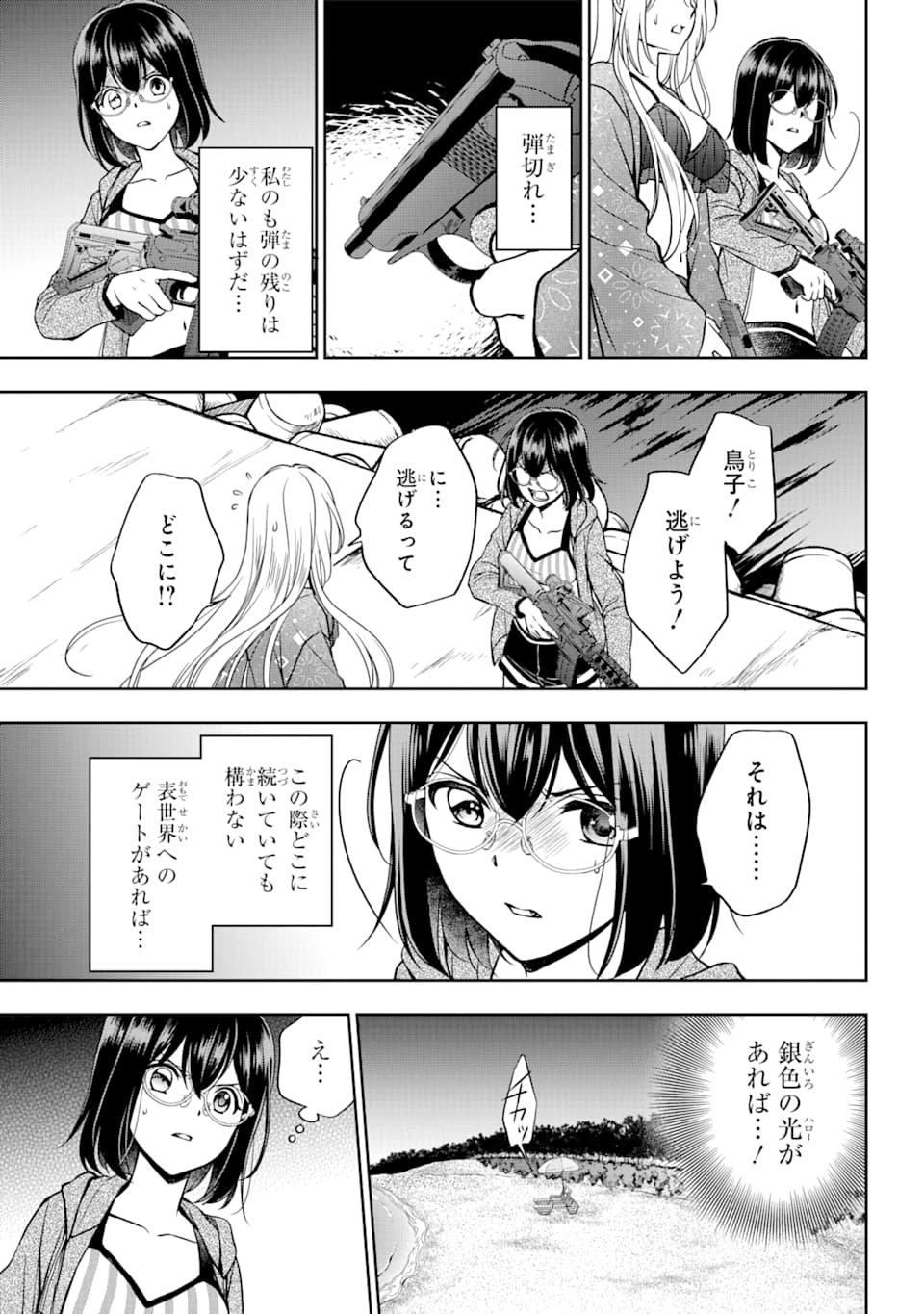 裏世界ピクニック - 第36話 - Page 6