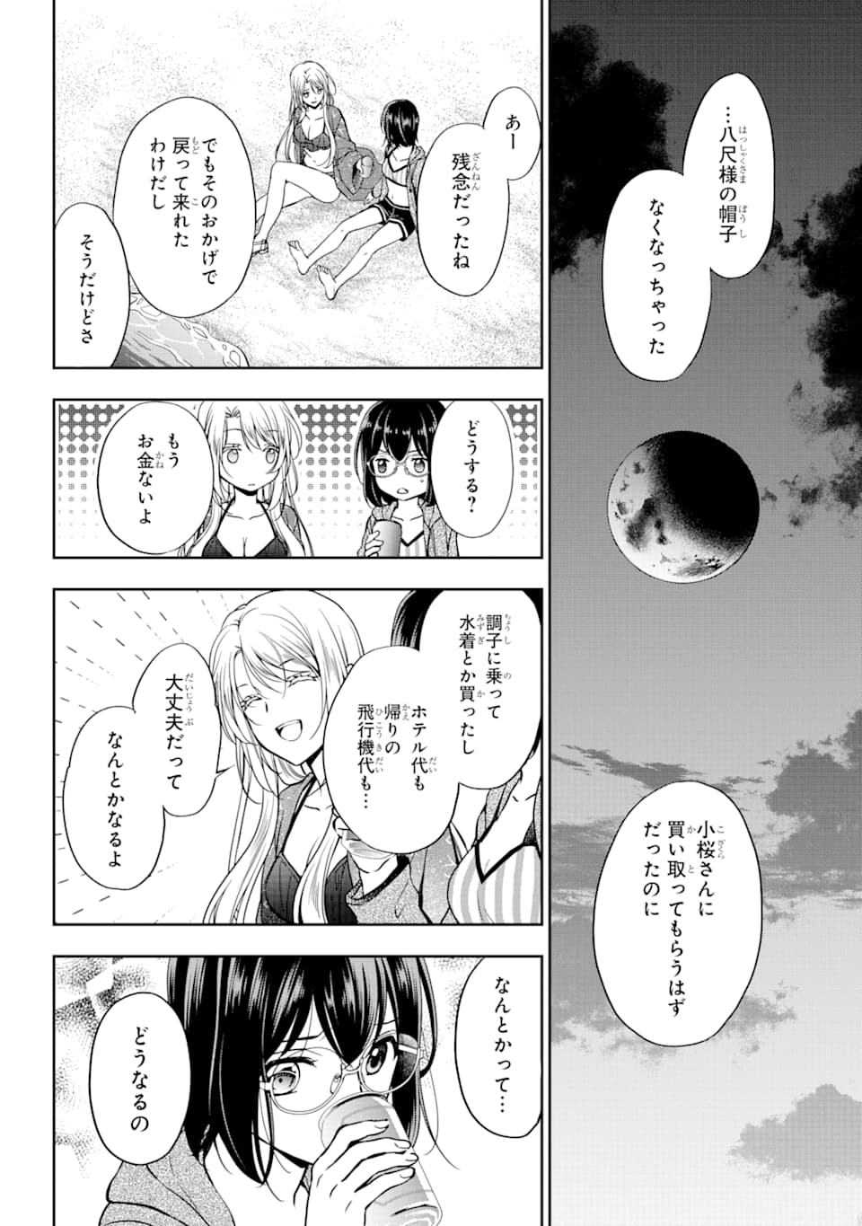 裏世界ピクニック - 第36話 - Page 29