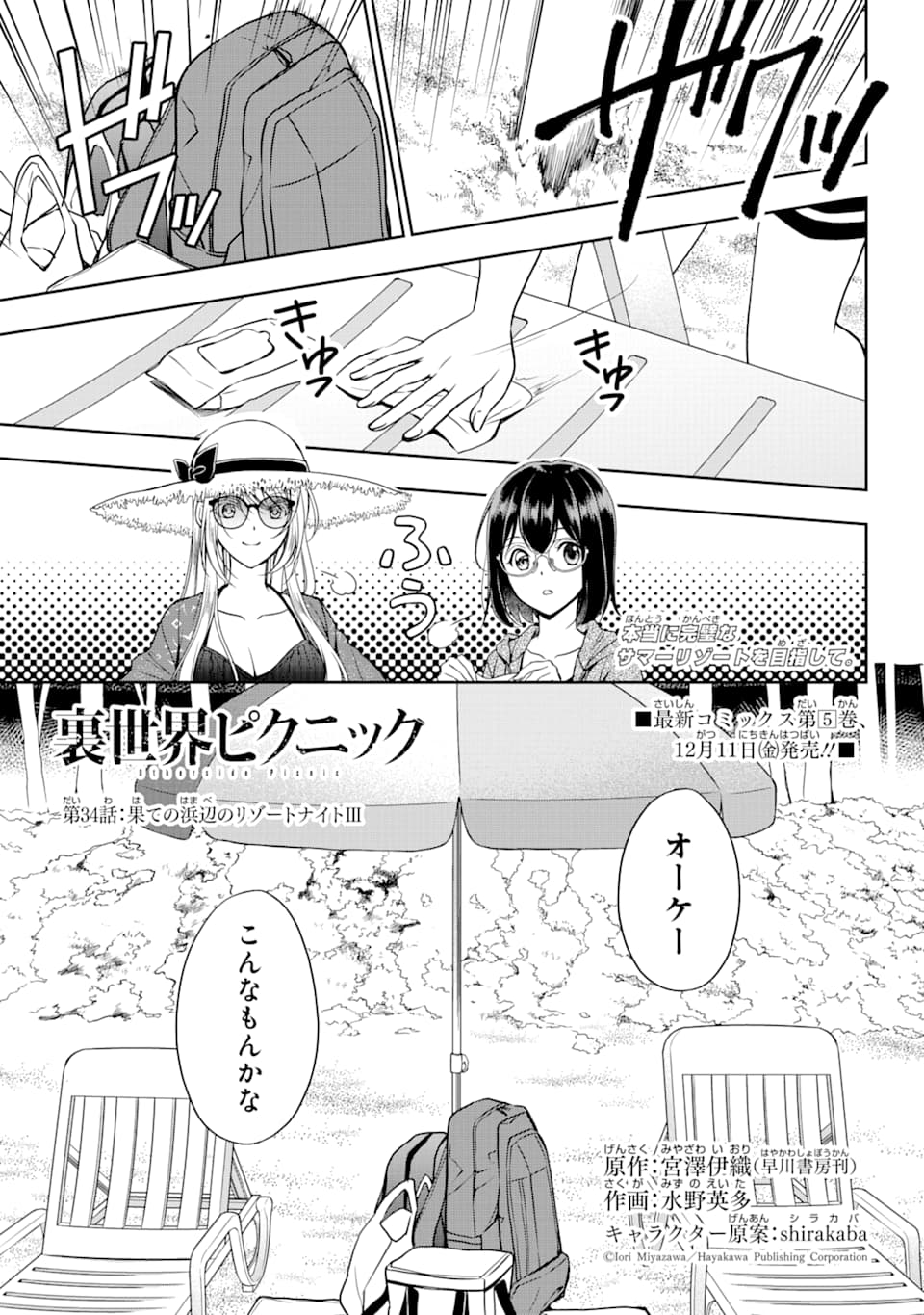 裏世界ピクニック - 第34話 - Page 2