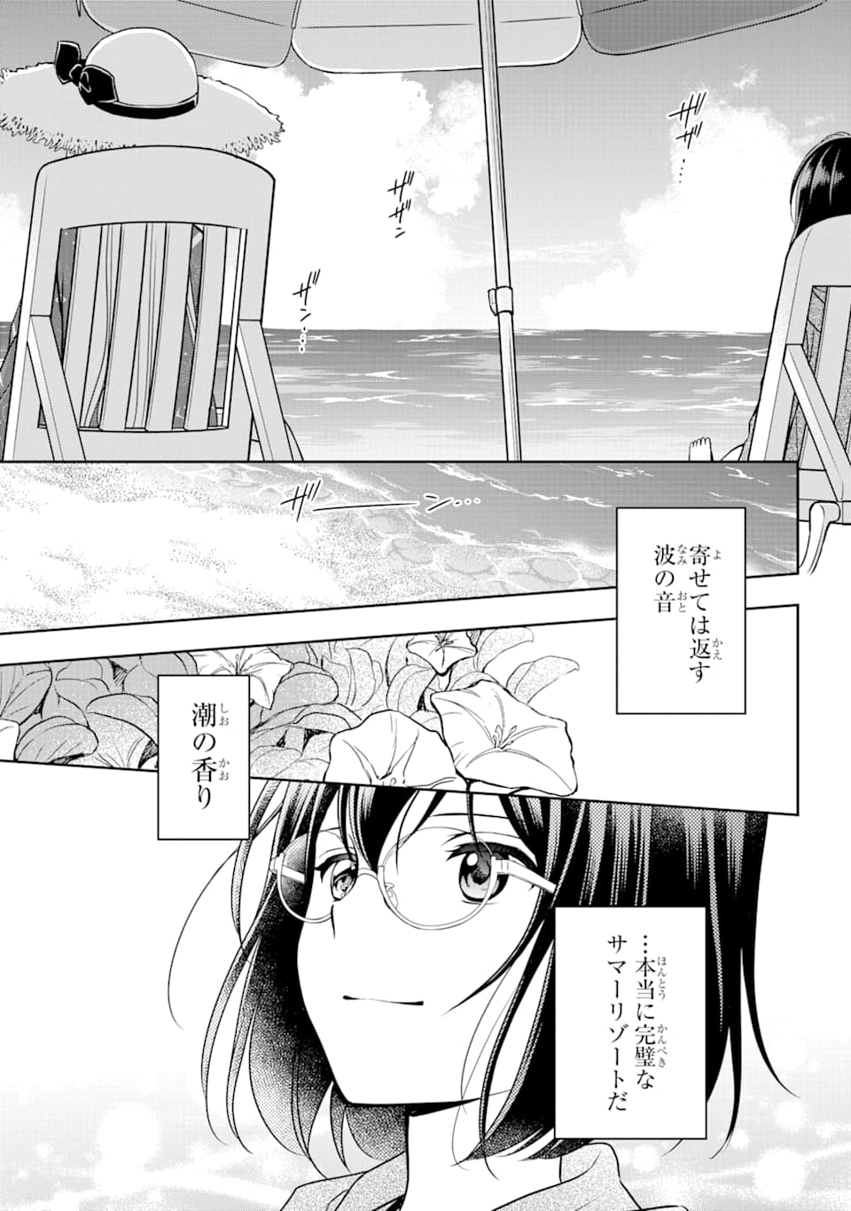 裏世界ピクニック - 第34話 - Page 4