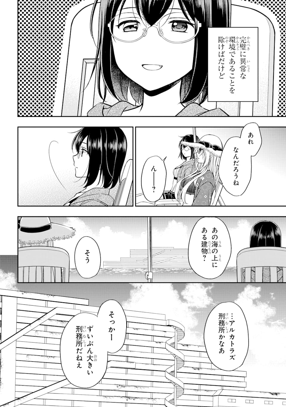 裏世界ピクニック - 第34話 - Page 5