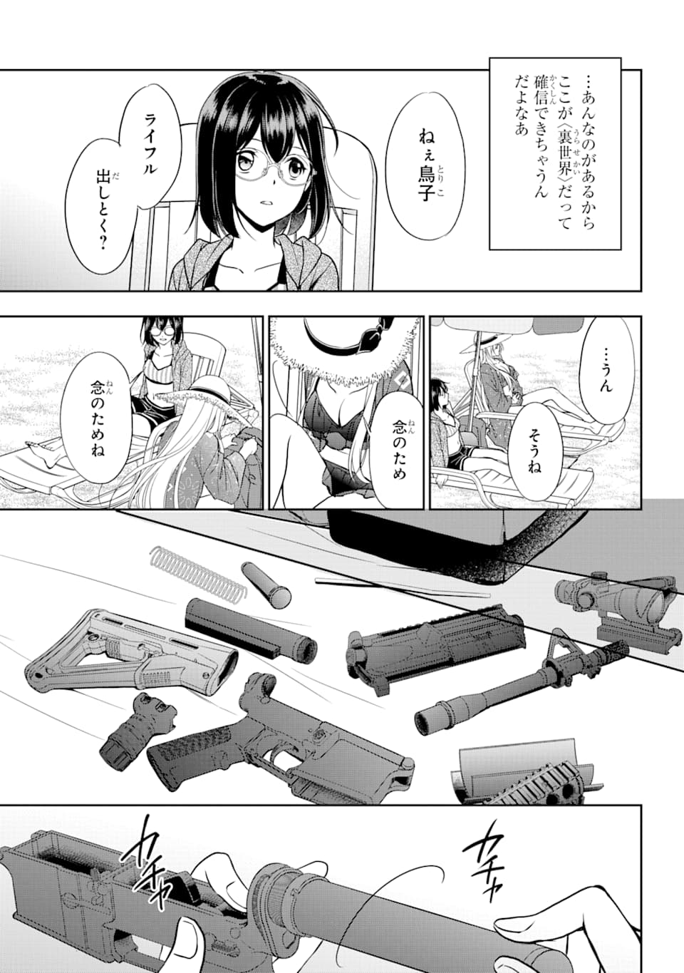 裏世界ピクニック - 第34話 - Page 6