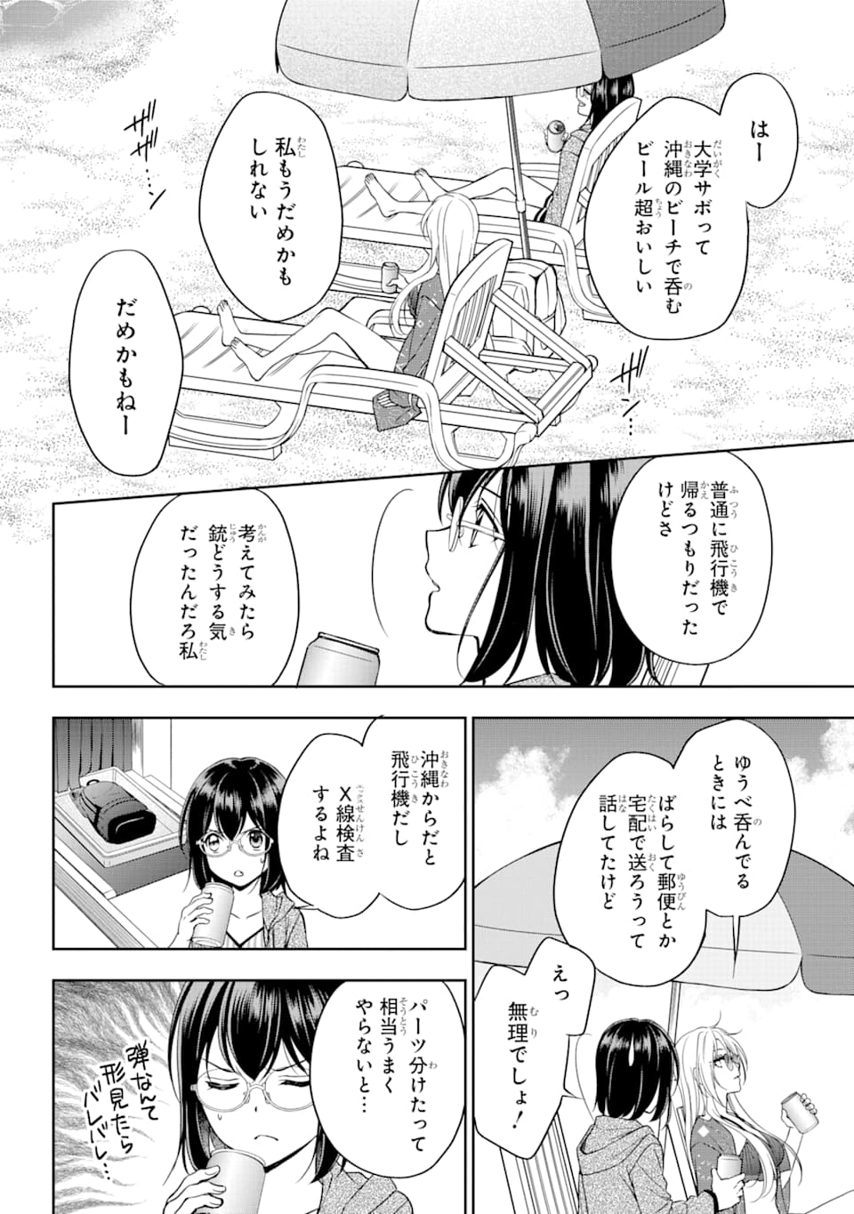 裏世界ピクニック - 第34話 - Page 9