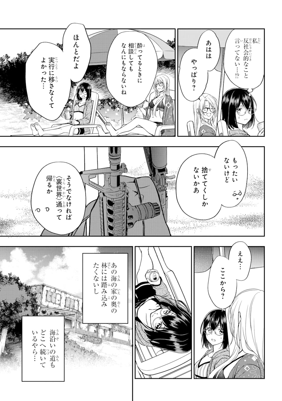 裏世界ピクニック - 第34話 - Page 10