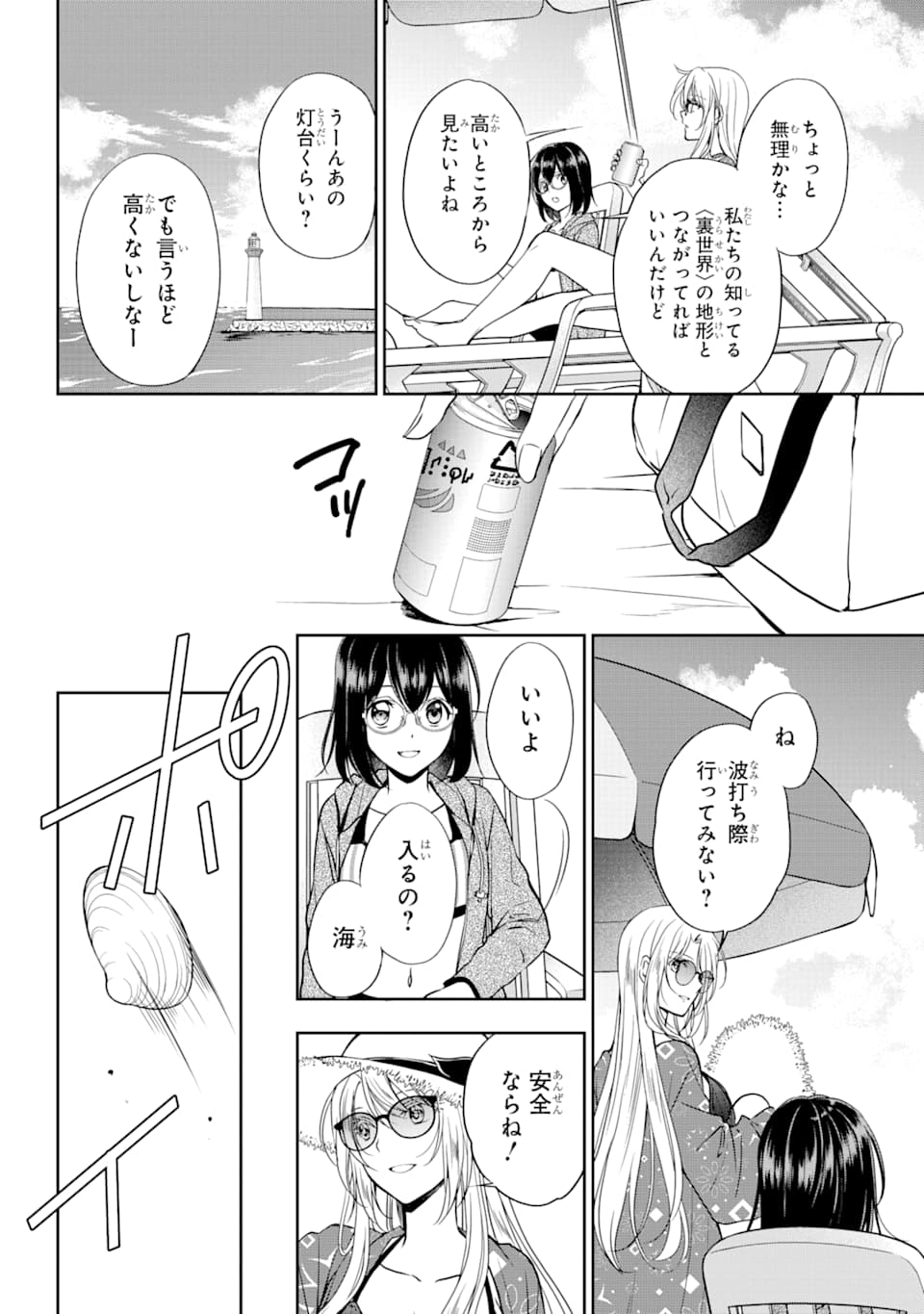 裏世界ピクニック - 第34話 - Page 11