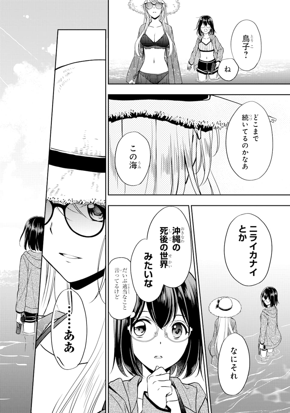 裏世界ピクニック - 第34話 - Page 13