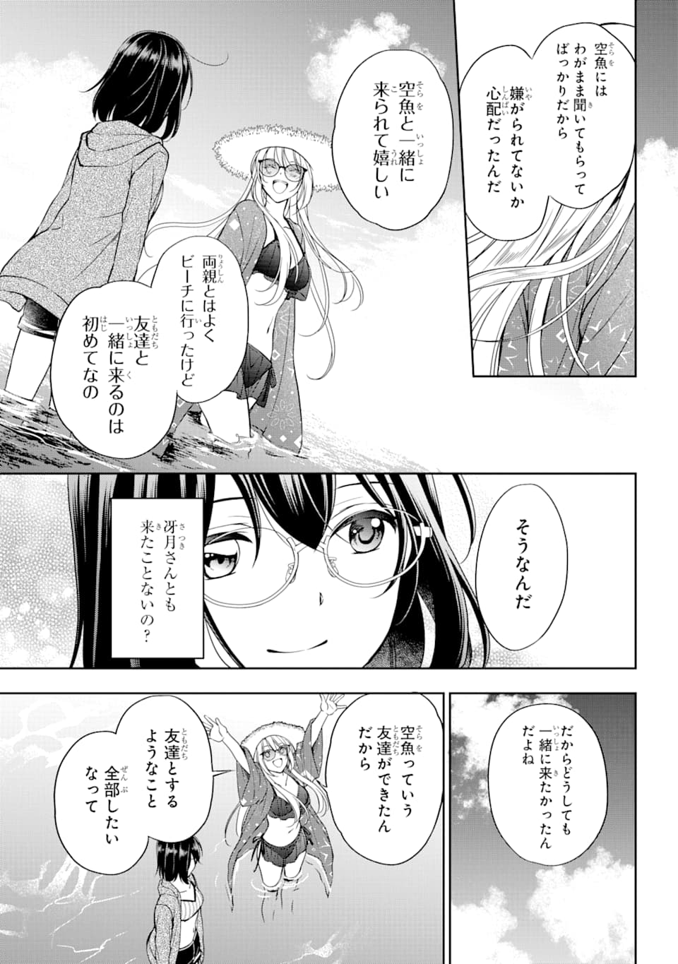 裏世界ピクニック - 第34話 - Page 18