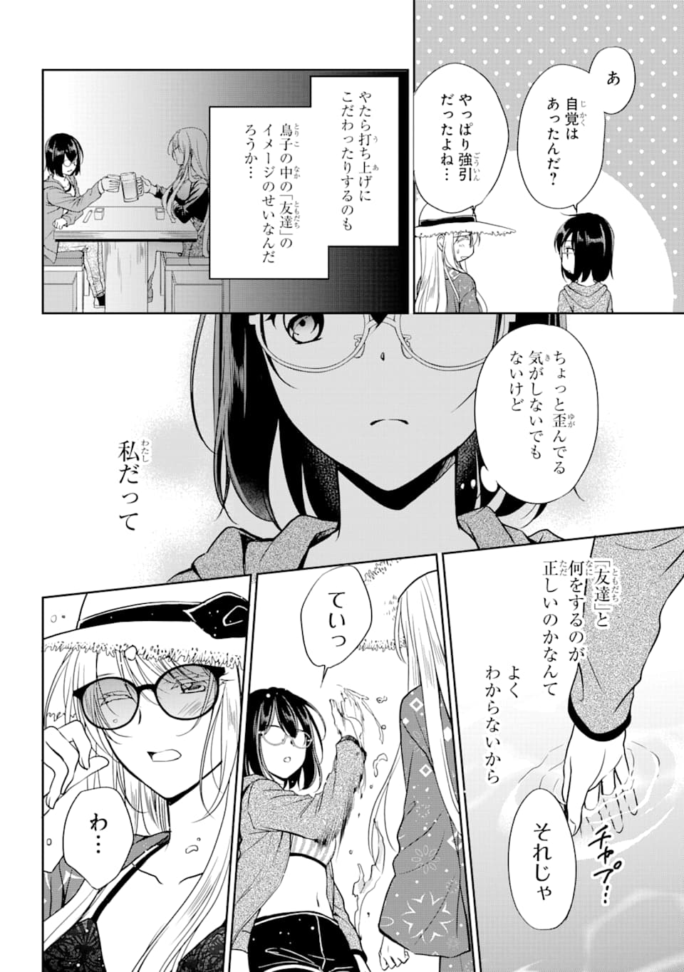 裏世界ピクニック - 第34話 - Page 19