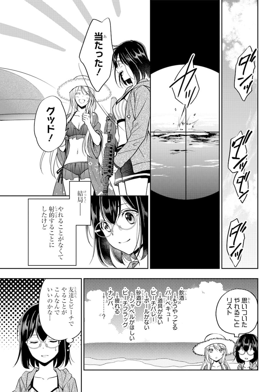 裏世界ピクニック - 第34話 - Page 22