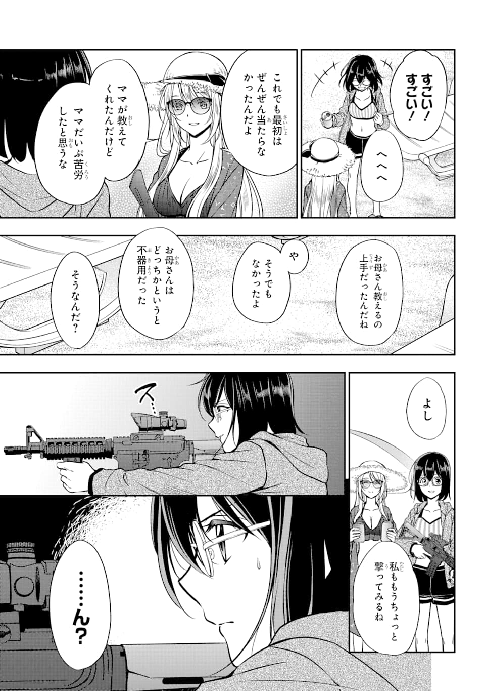 裏世界ピクニック - 第34話 - Page 24