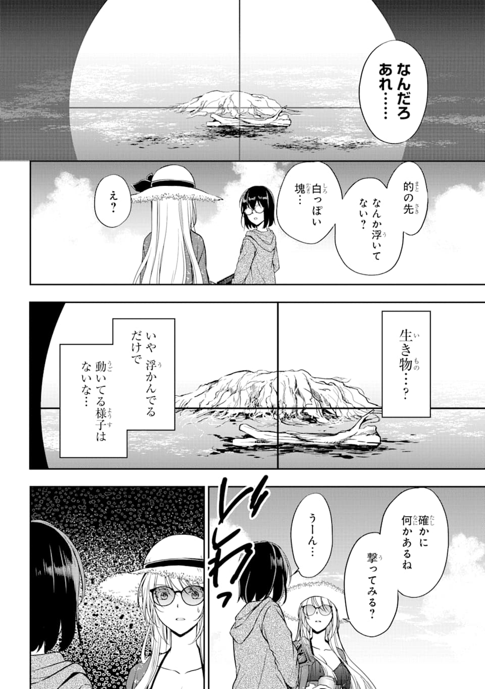 裏世界ピクニック - 第34話 - Page 25