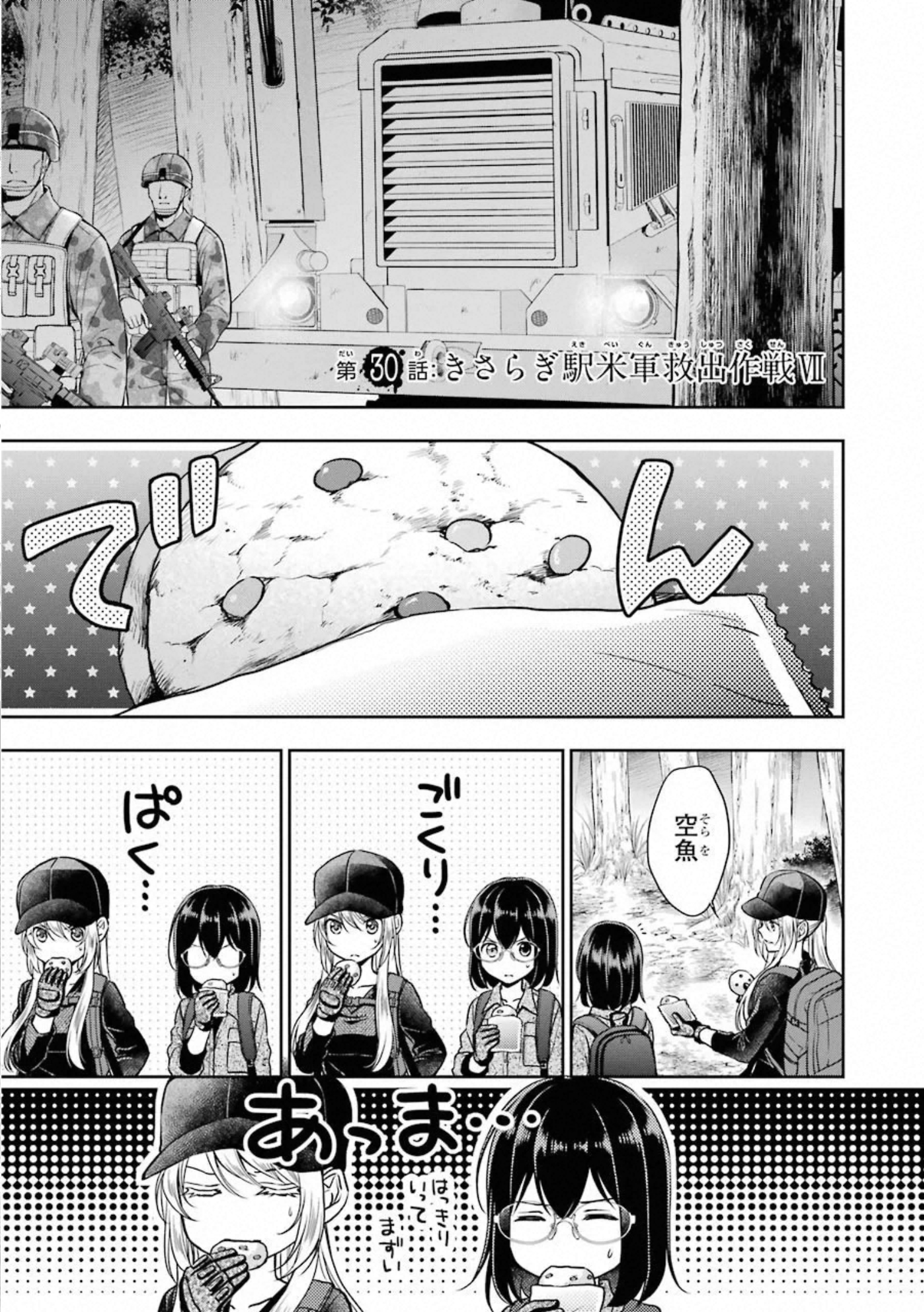 裏世界ピクニック - 第30話 - Page 1