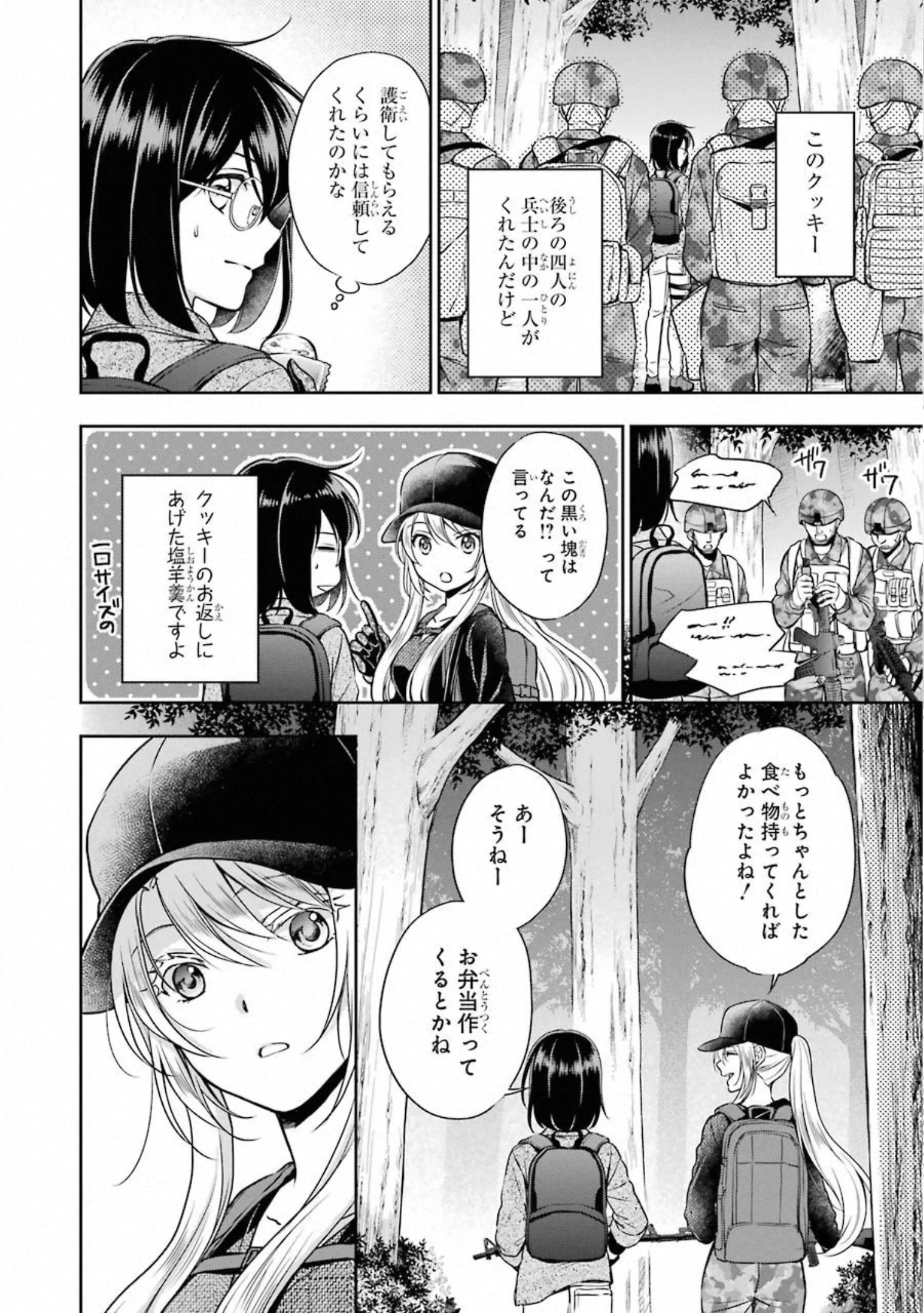 裏世界ピクニック - 第30話 - Page 2