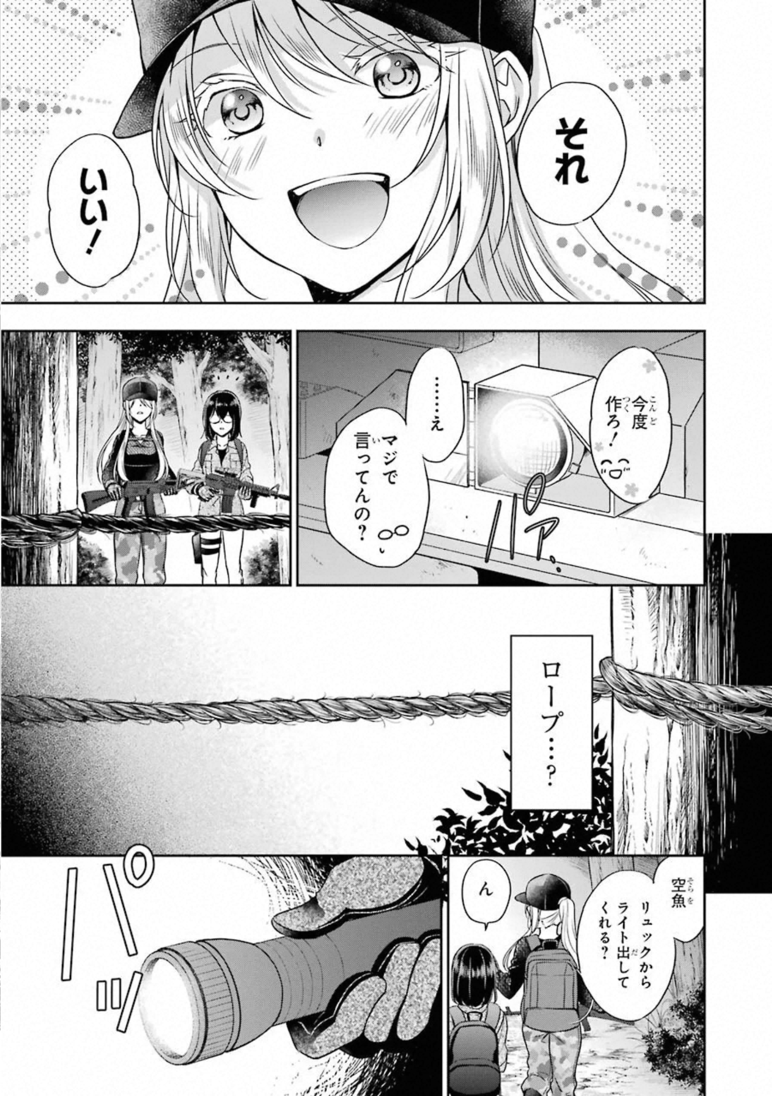 裏世界ピクニック - 第30話 - Page 3