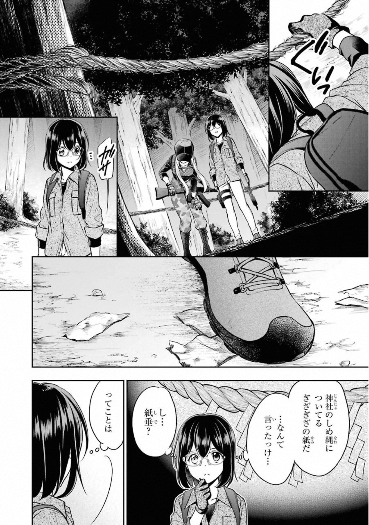 裏世界ピクニック - 第30話 - Page 10