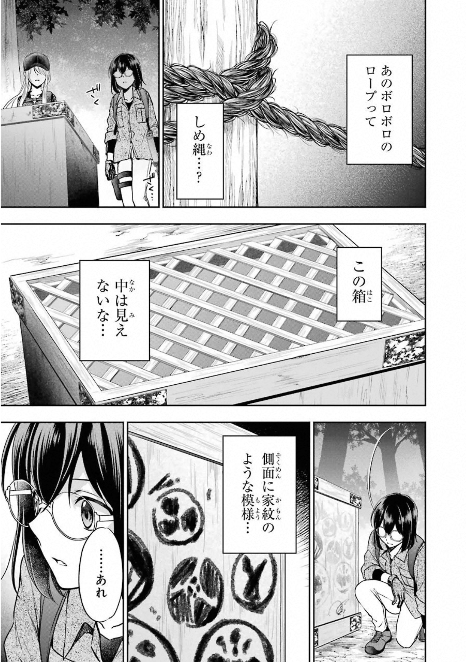 裏世界ピクニック - 第30話 - Page 11