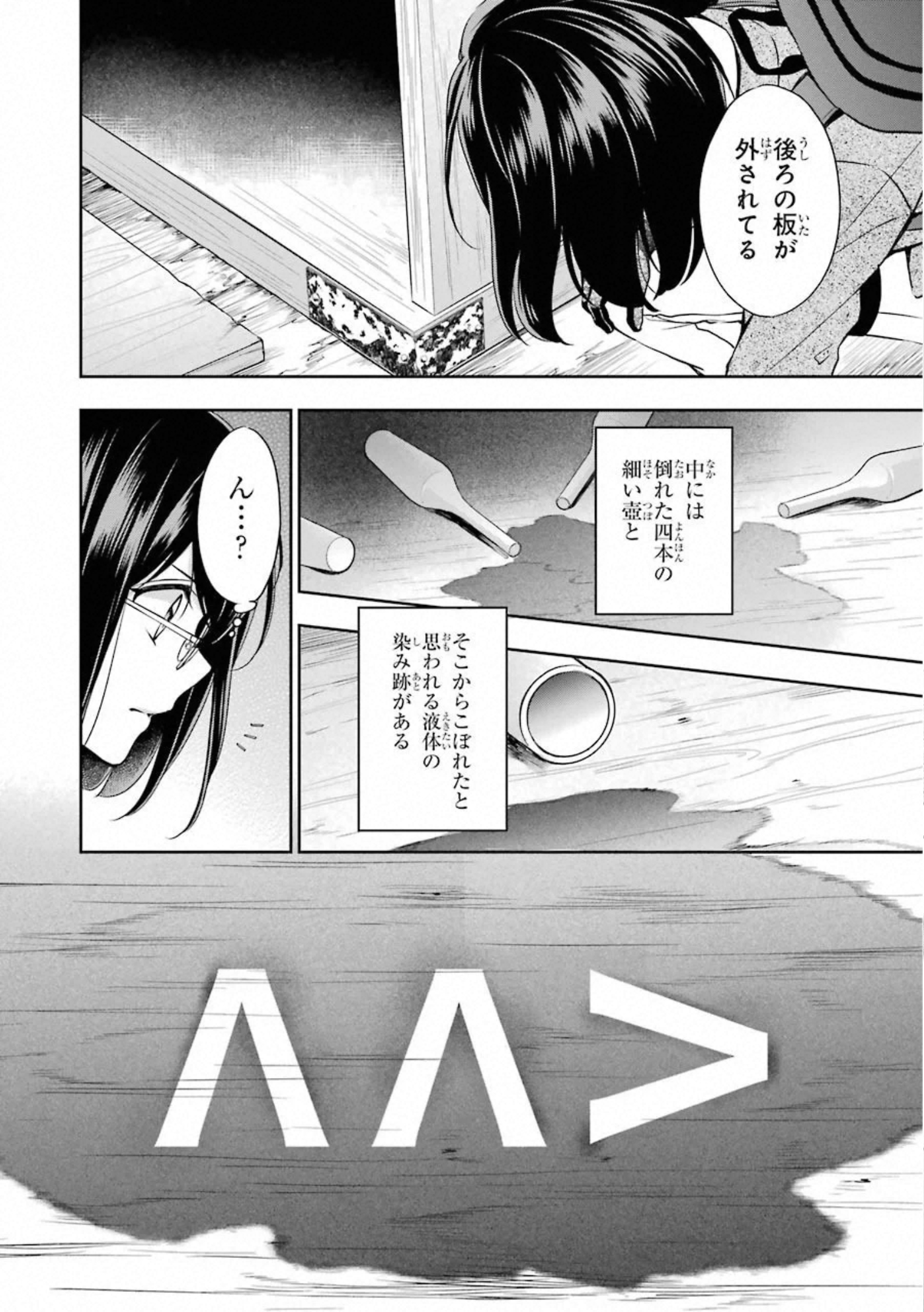 裏世界ピクニック - 第30話 - Page 12