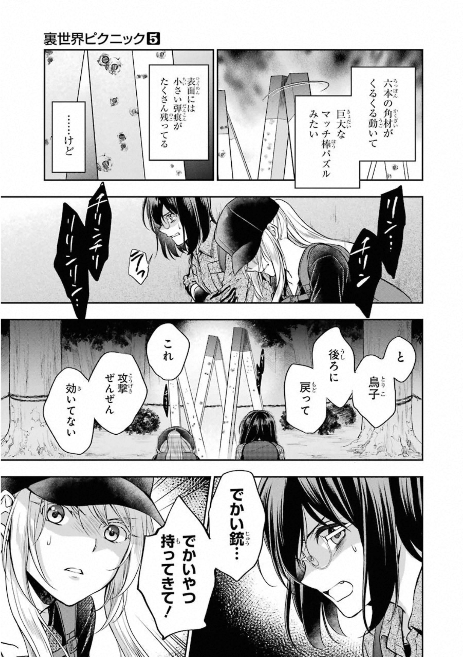 裏世界ピクニック - 第30話 - Page 31