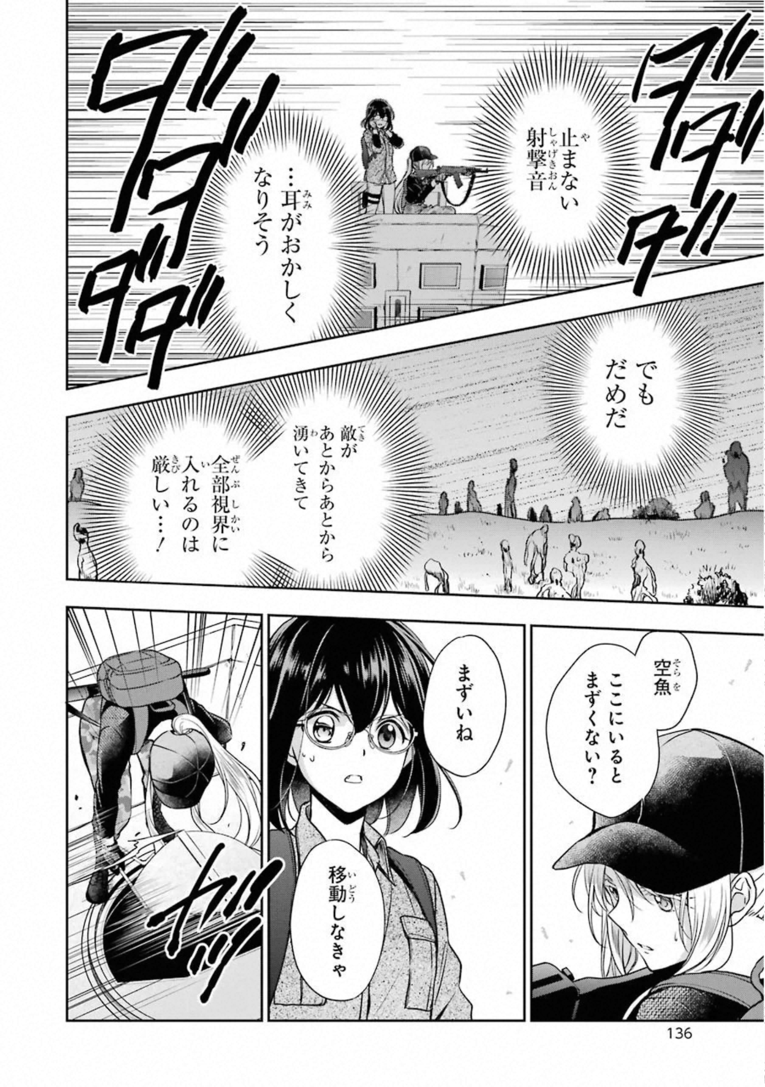 裏世界ピクニック - 第29話 - Page 6