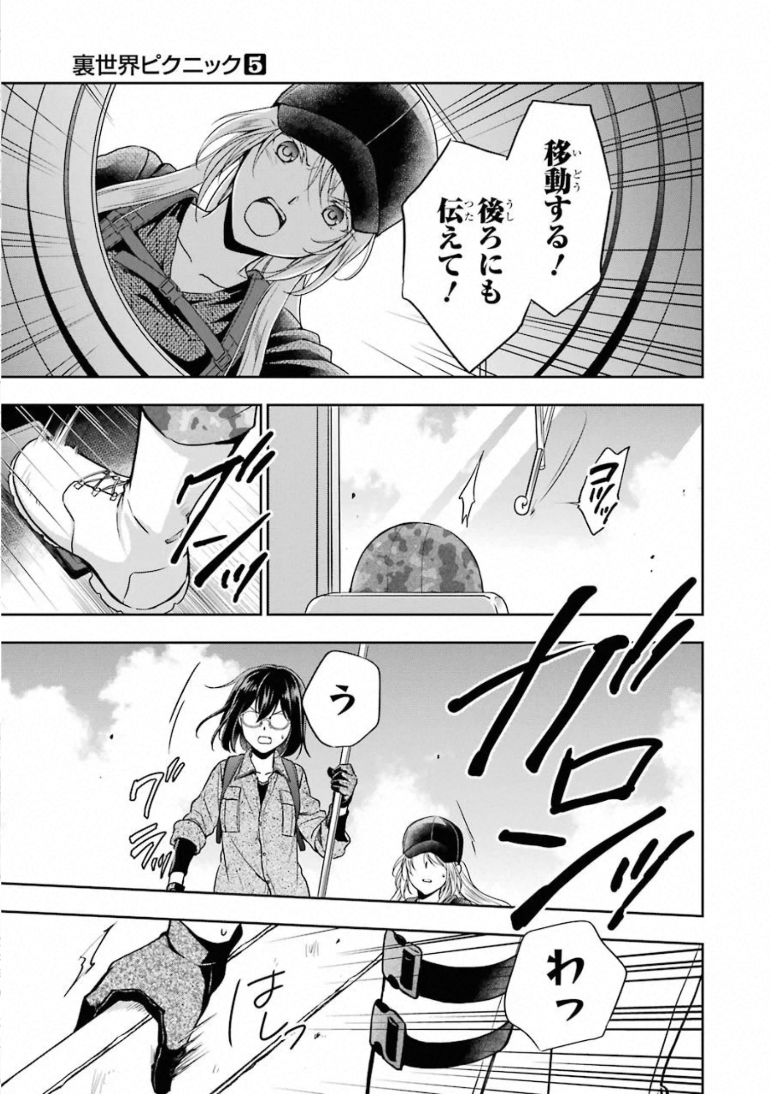 裏世界ピクニック - 第29話 - Page 7