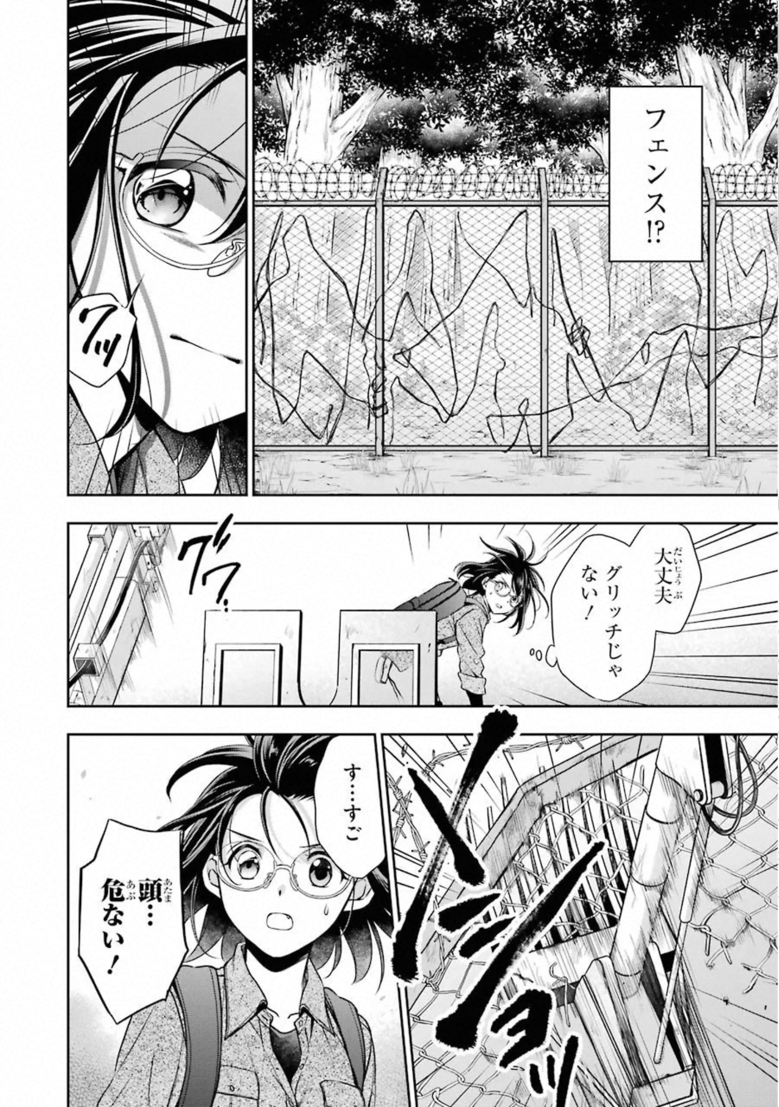 裏世界ピクニック - 第29話 - Page 10