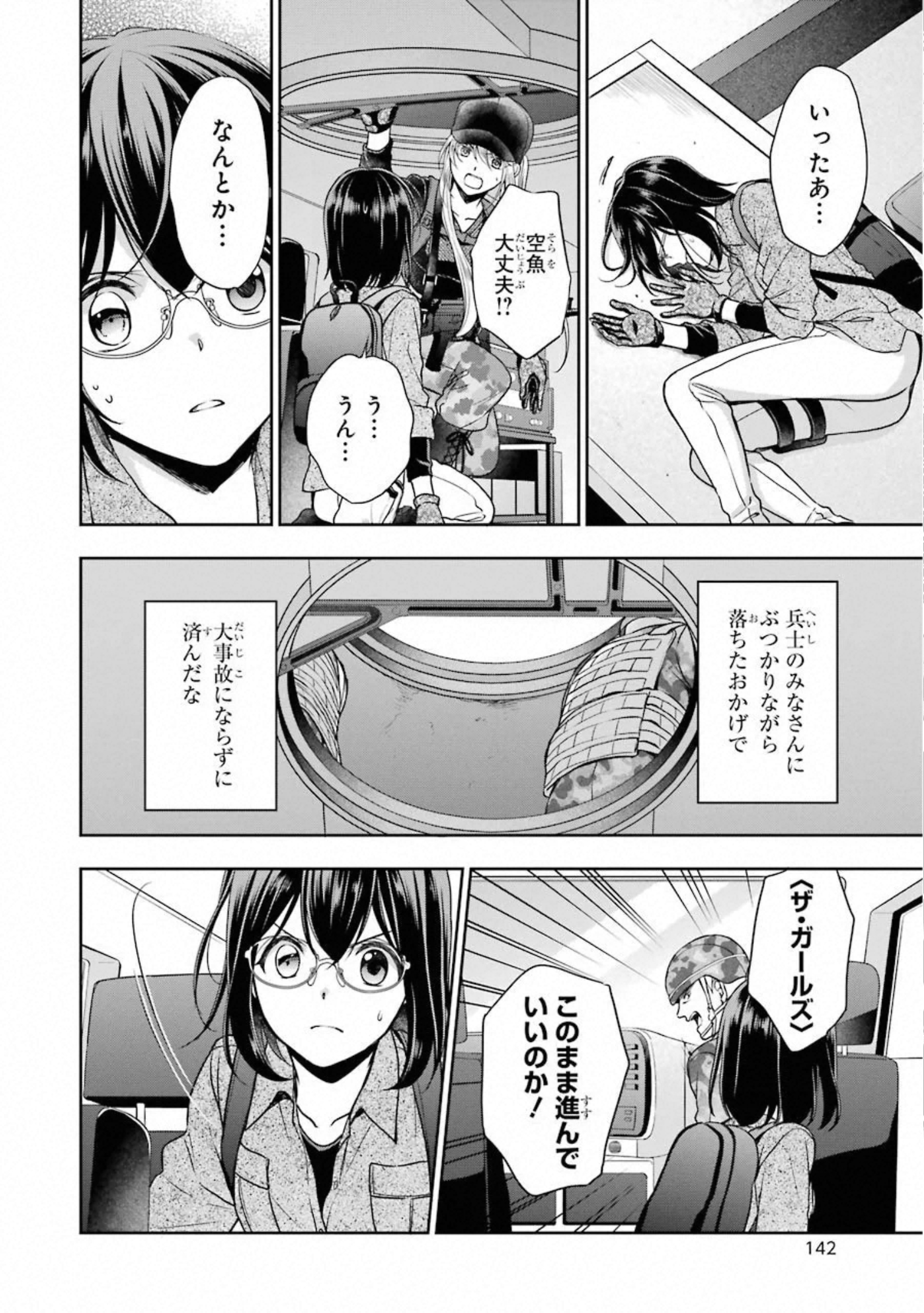 裏世界ピクニック - 第29話 - Page 12