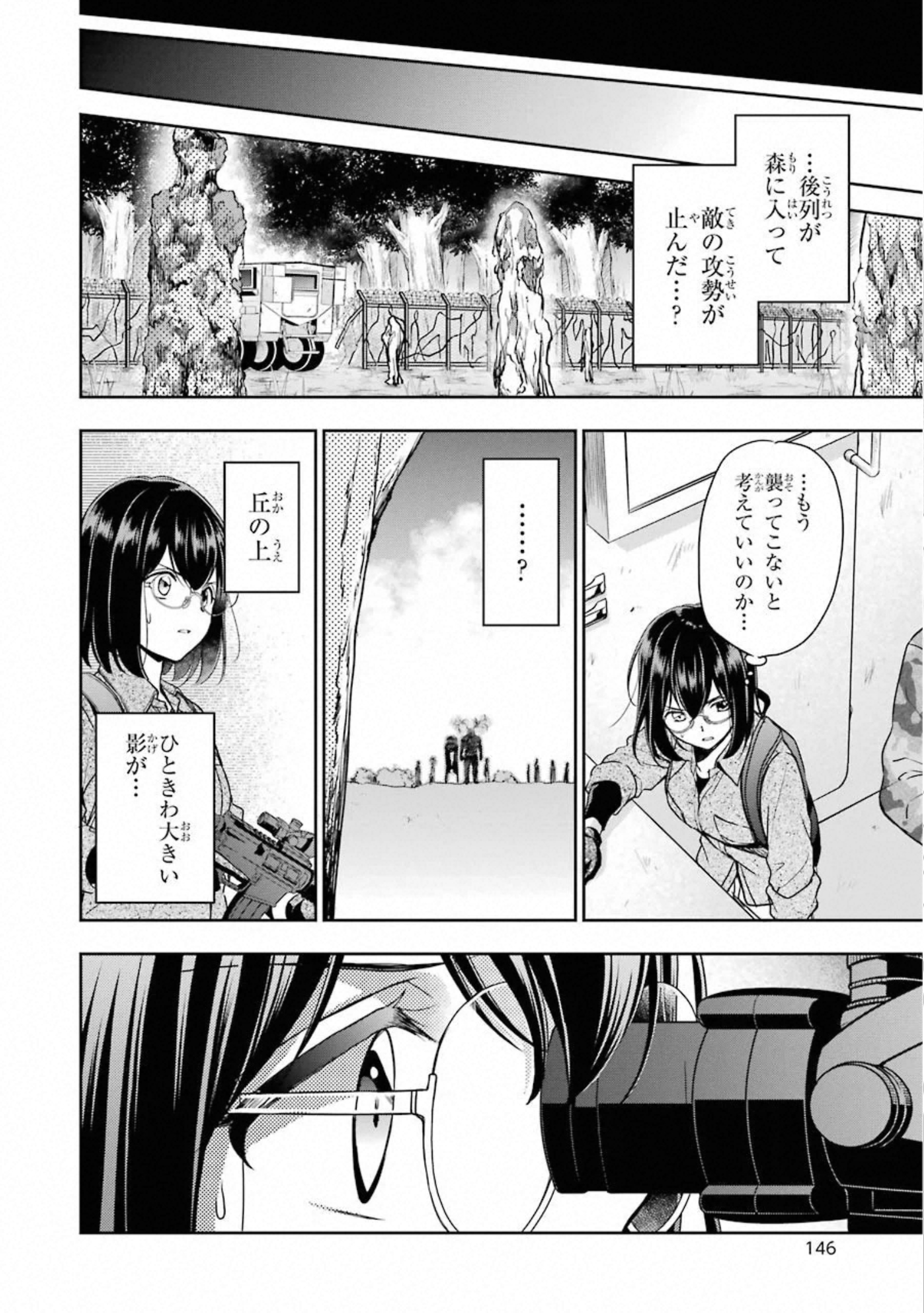 裏世界ピクニック - 第29話 - Page 16