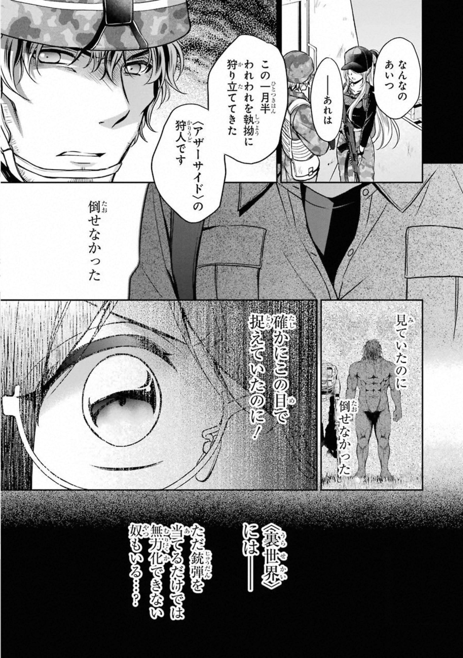 裏世界ピクニック - 第29話 - Page 21