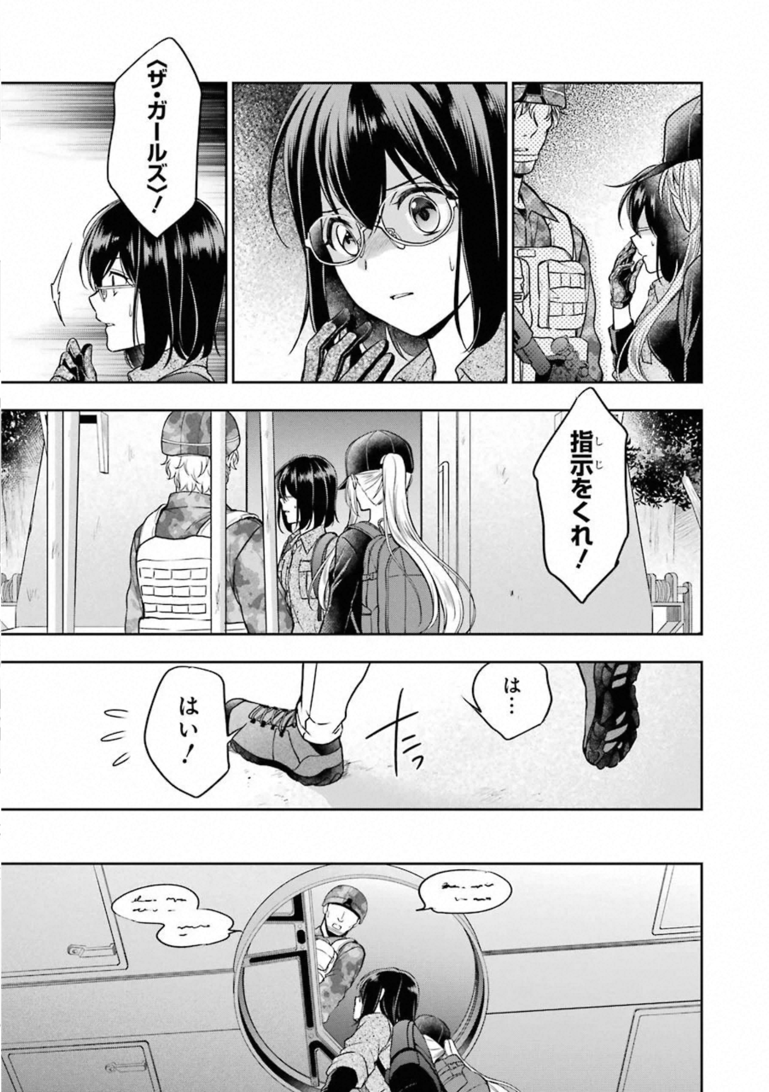 裏世界ピクニック - 第29話 - Page 23