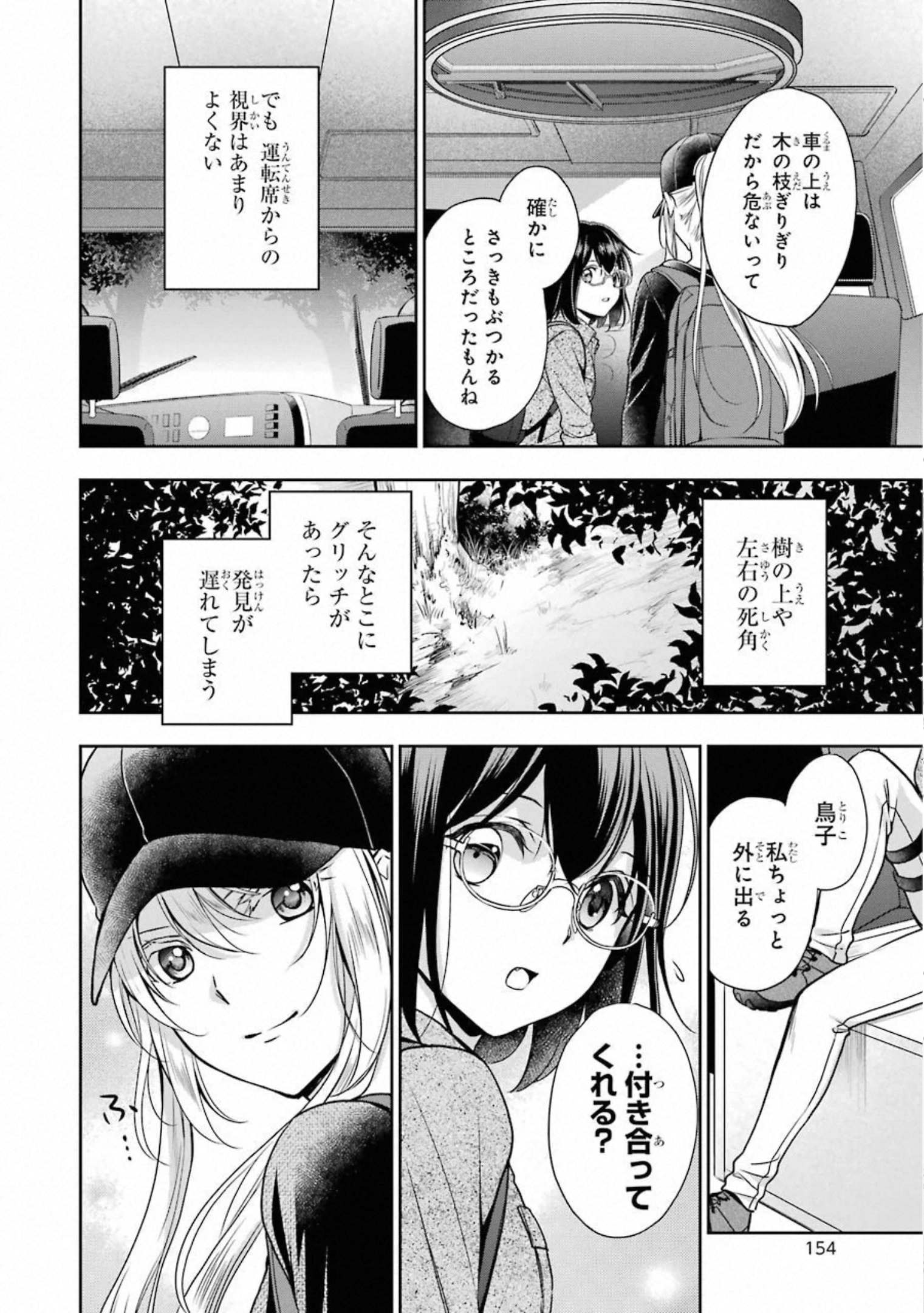 裏世界ピクニック - 第29話 - Page 24