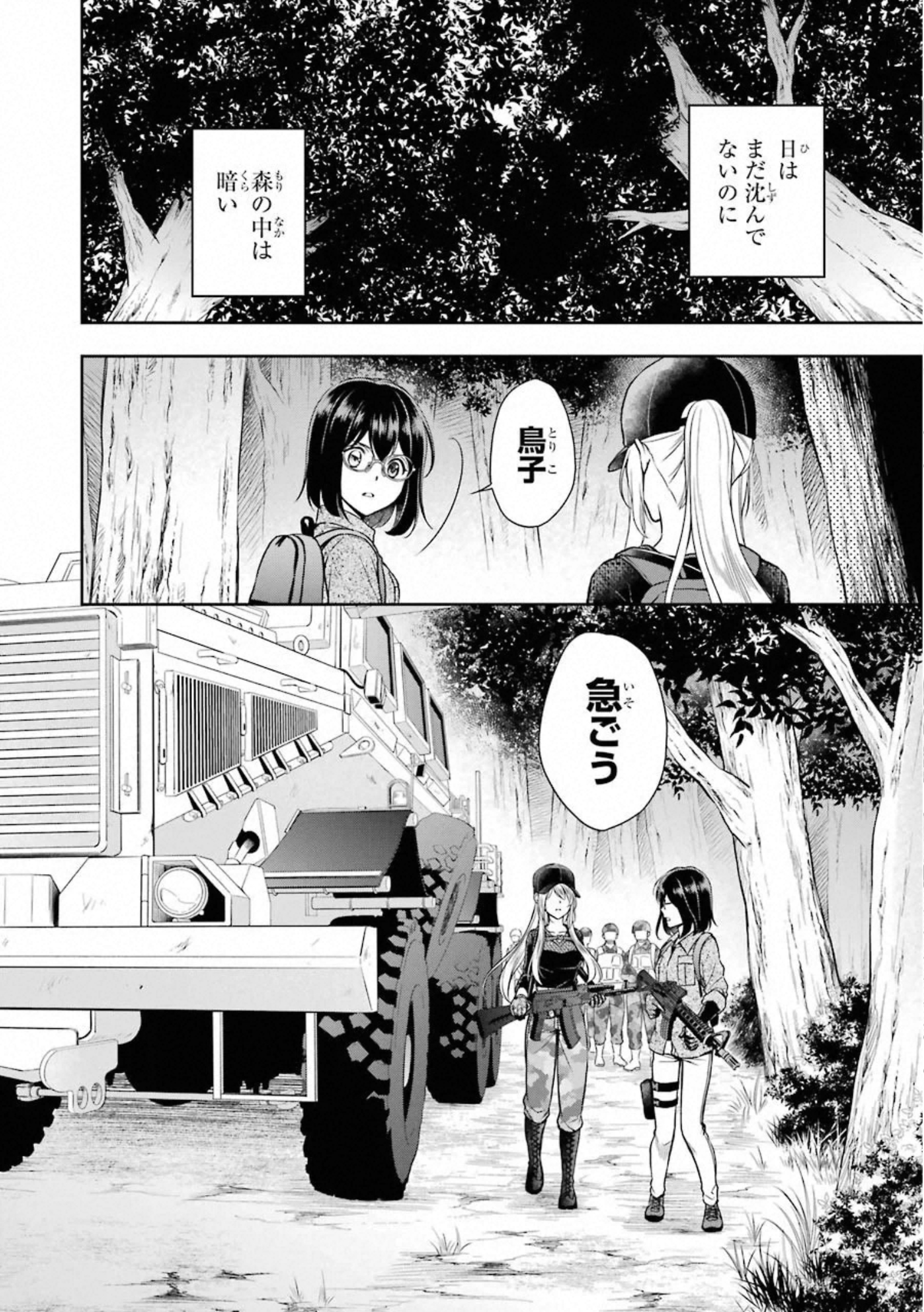 裏世界ピクニック - 第29話 - Page 26