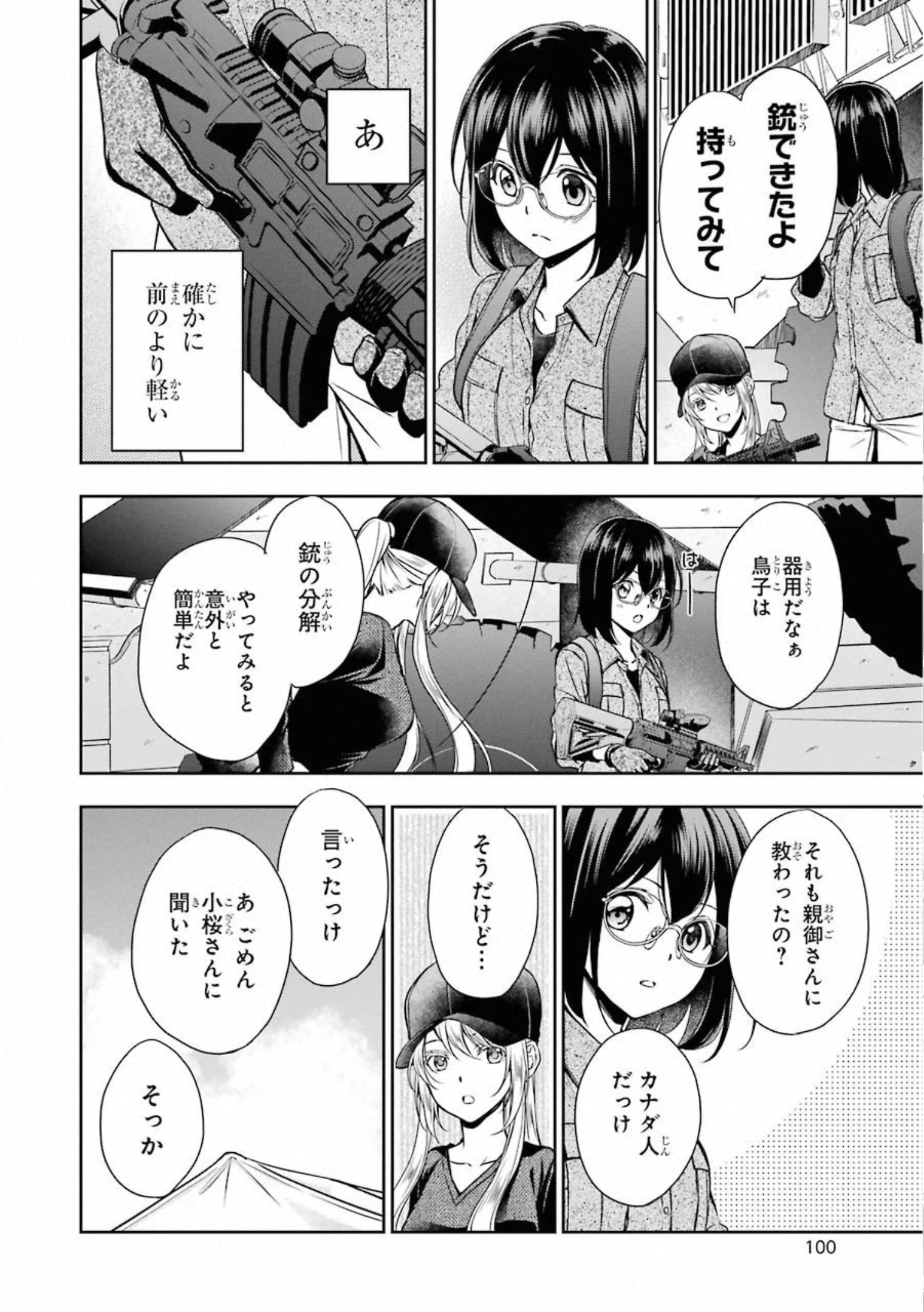 裏世界ピクニック - 第28話 - Page 2