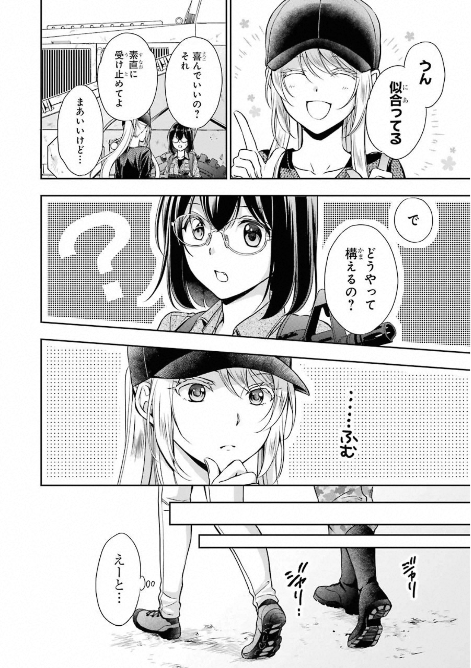 裏世界ピクニック - 第28話 - Page 4