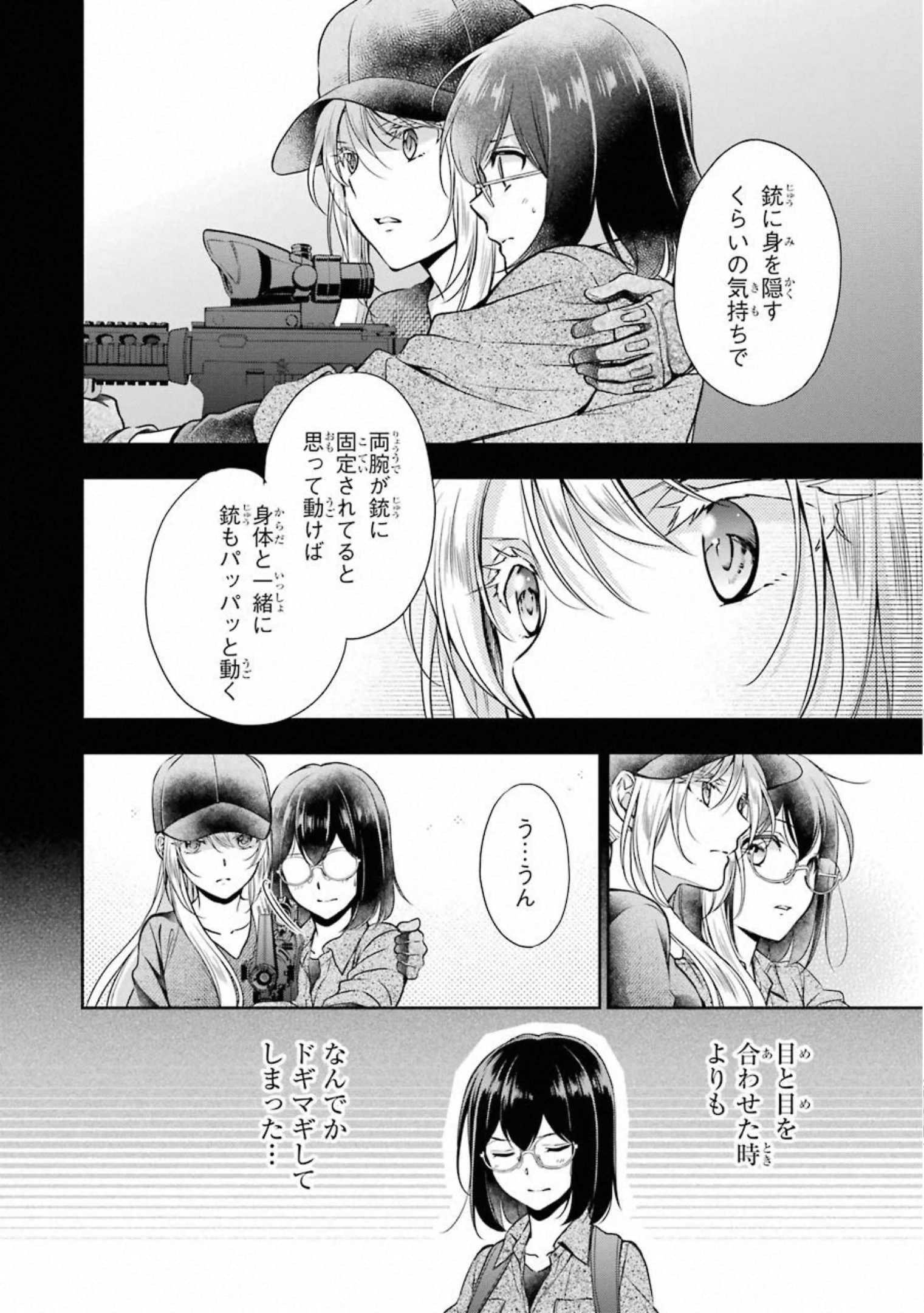 裏世界ピクニック - 第28話 - Page 6