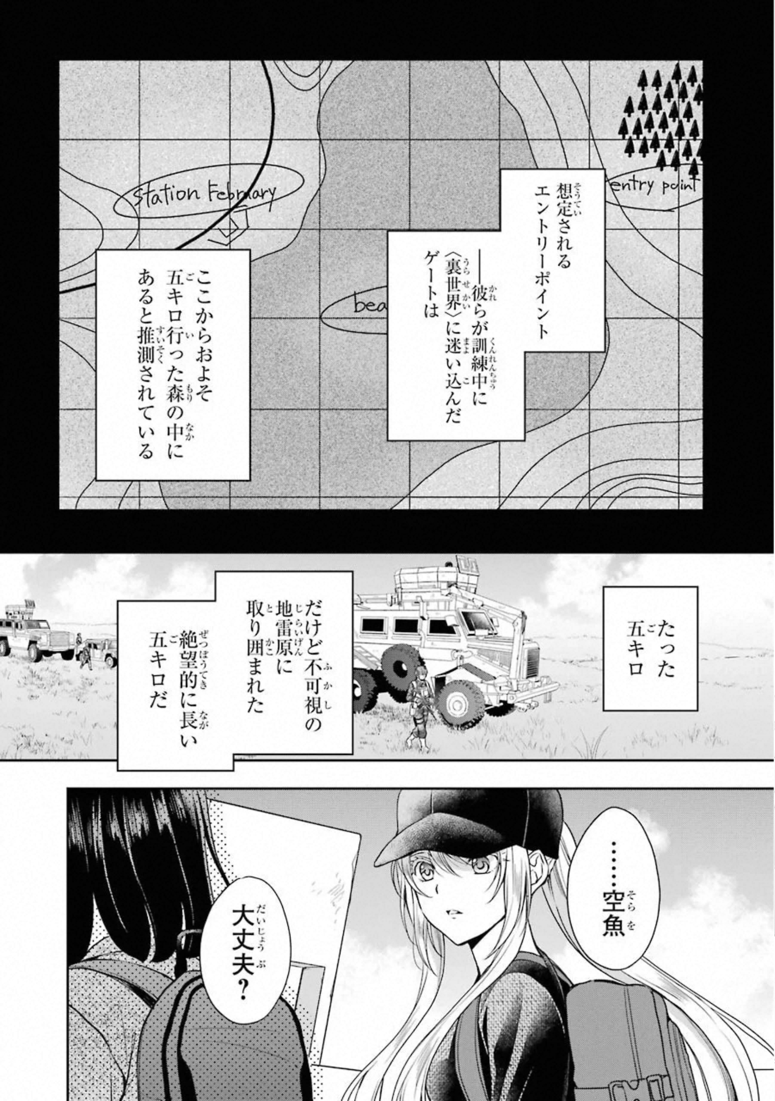 裏世界ピクニック - 第28話 - Page 14