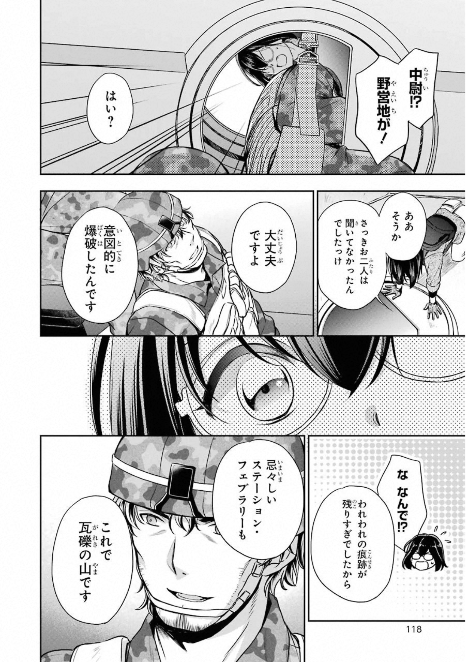 裏世界ピクニック - 第28話 - Page 20