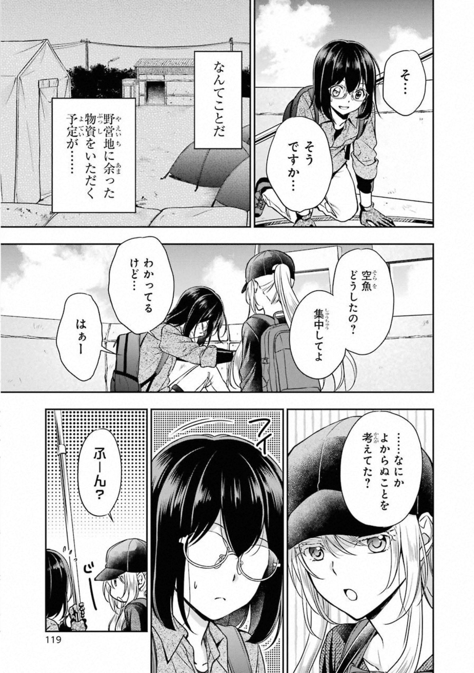 裏世界ピクニック - 第28話 - Page 21