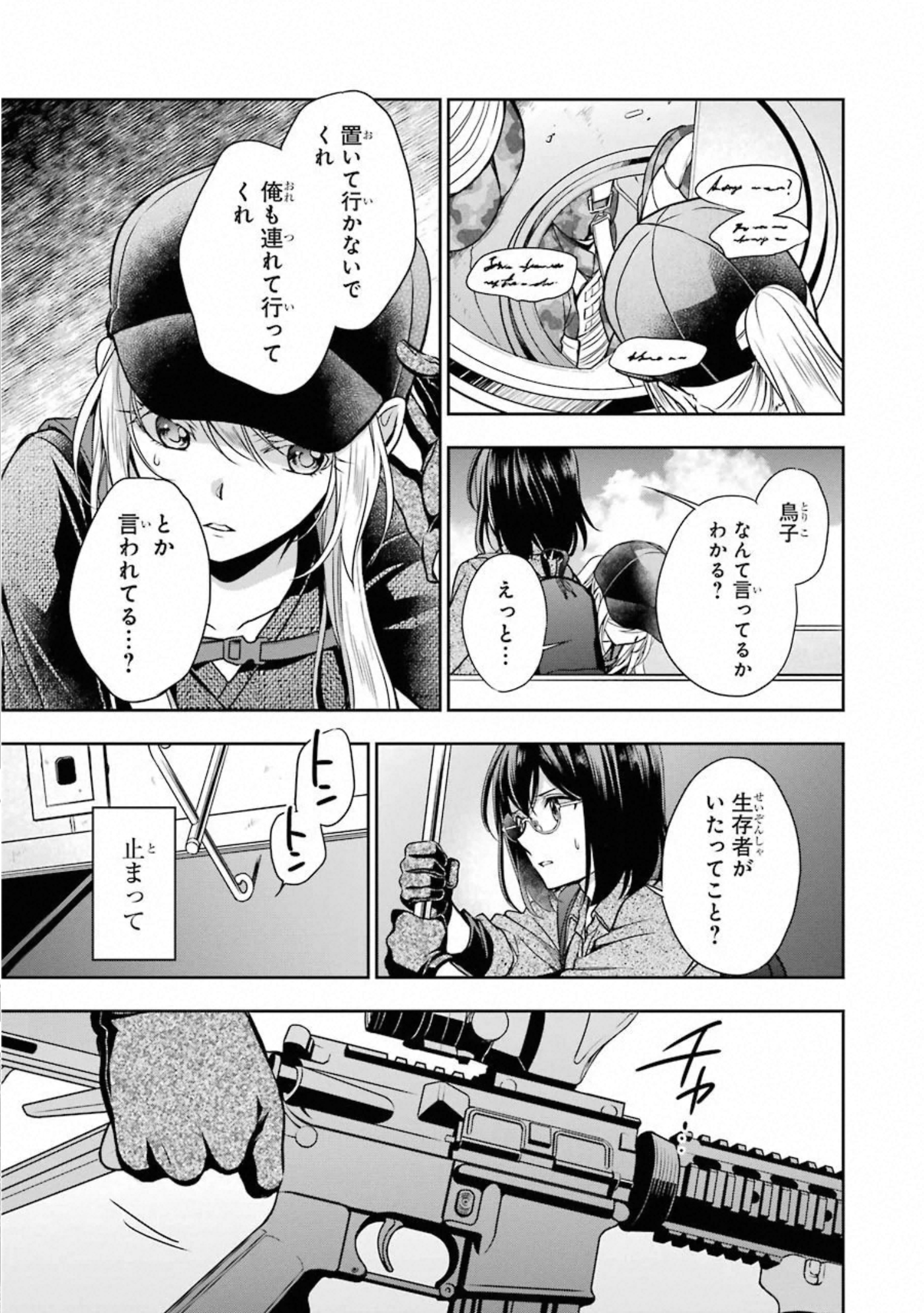 裏世界ピクニック - 第28話 - Page 25