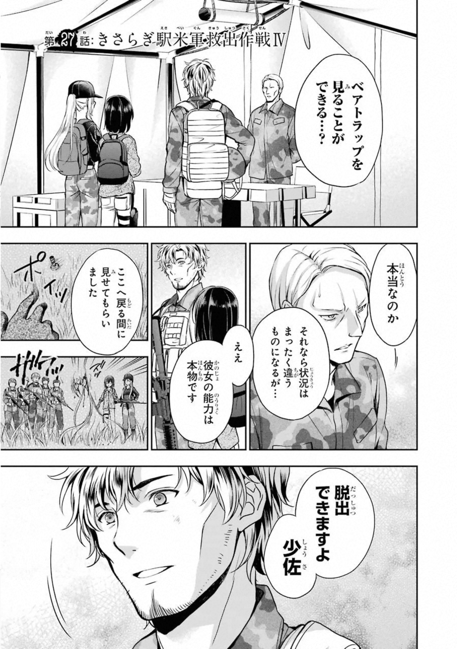 裏世界ピクニック - 第27話 - Page 1