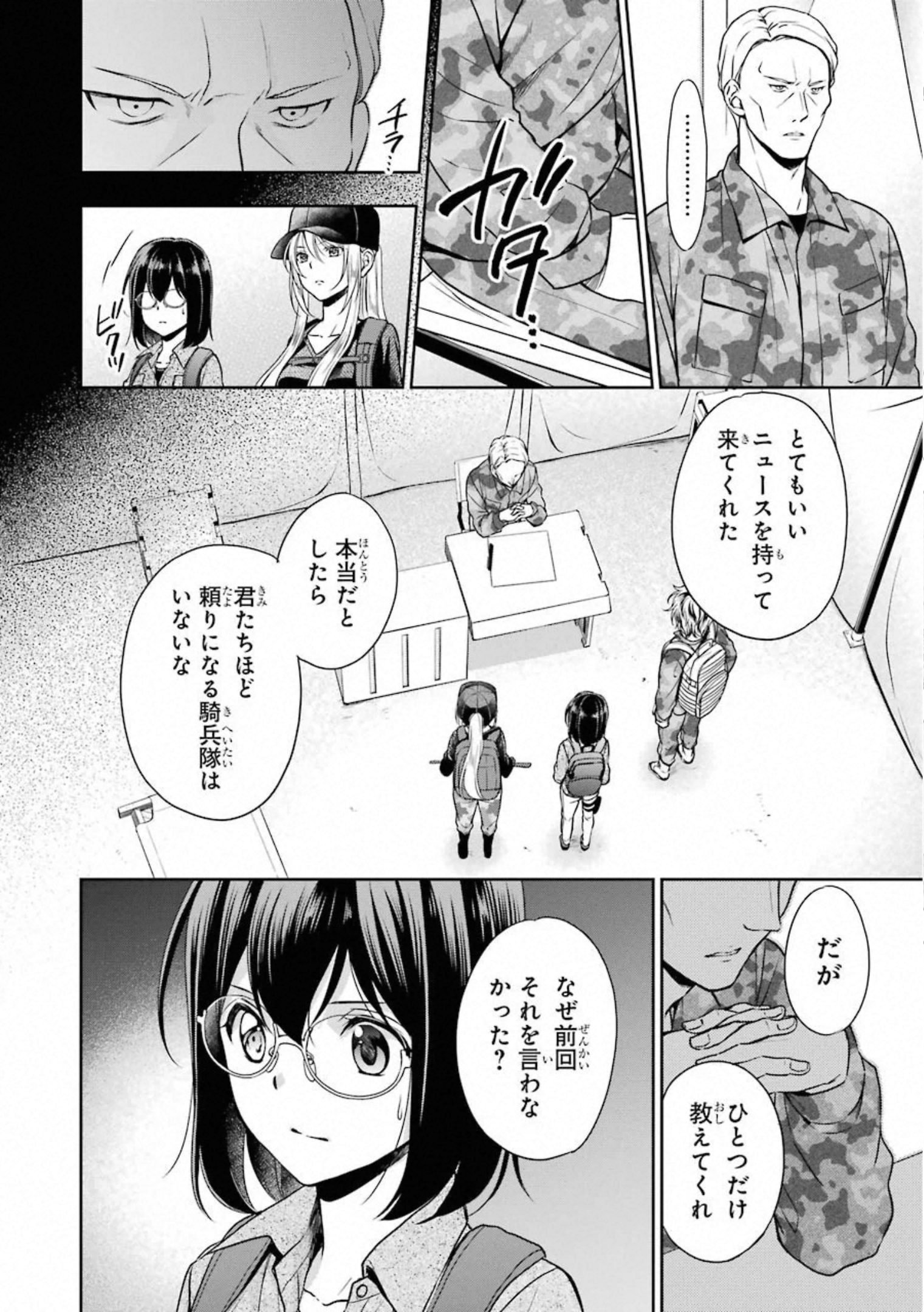 裏世界ピクニック - 第27話 - Page 2